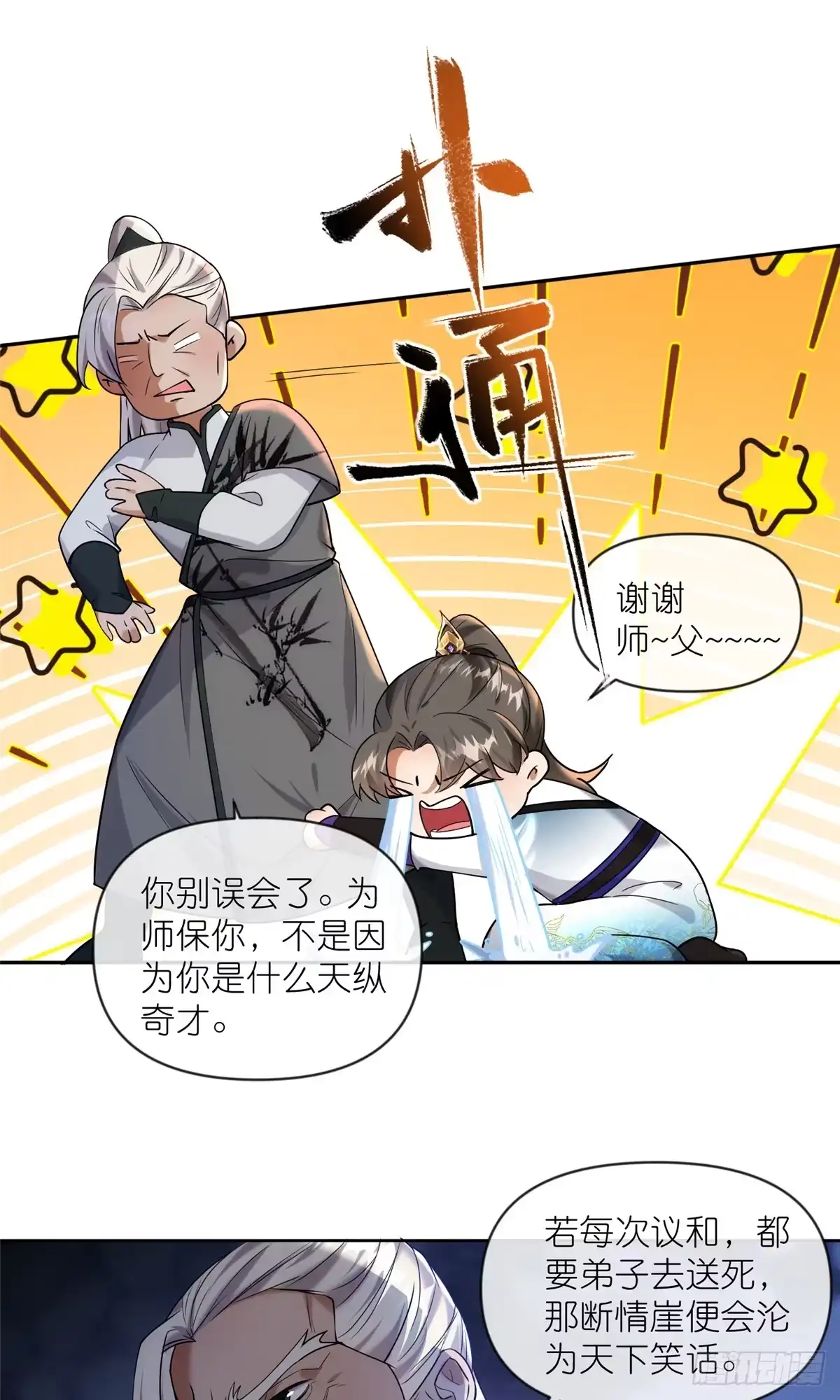 《苟在女魔头身边》21 危机逼近 第25页