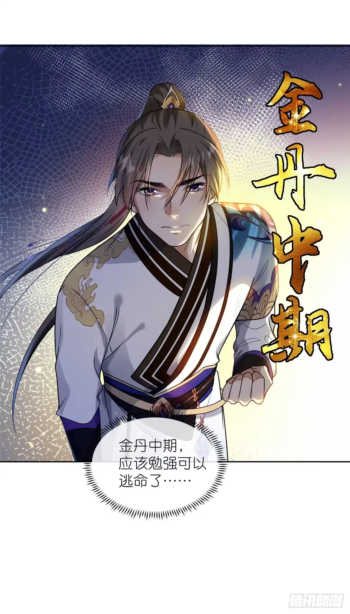 《苟在女魔头身边》21 危机逼近 第35页