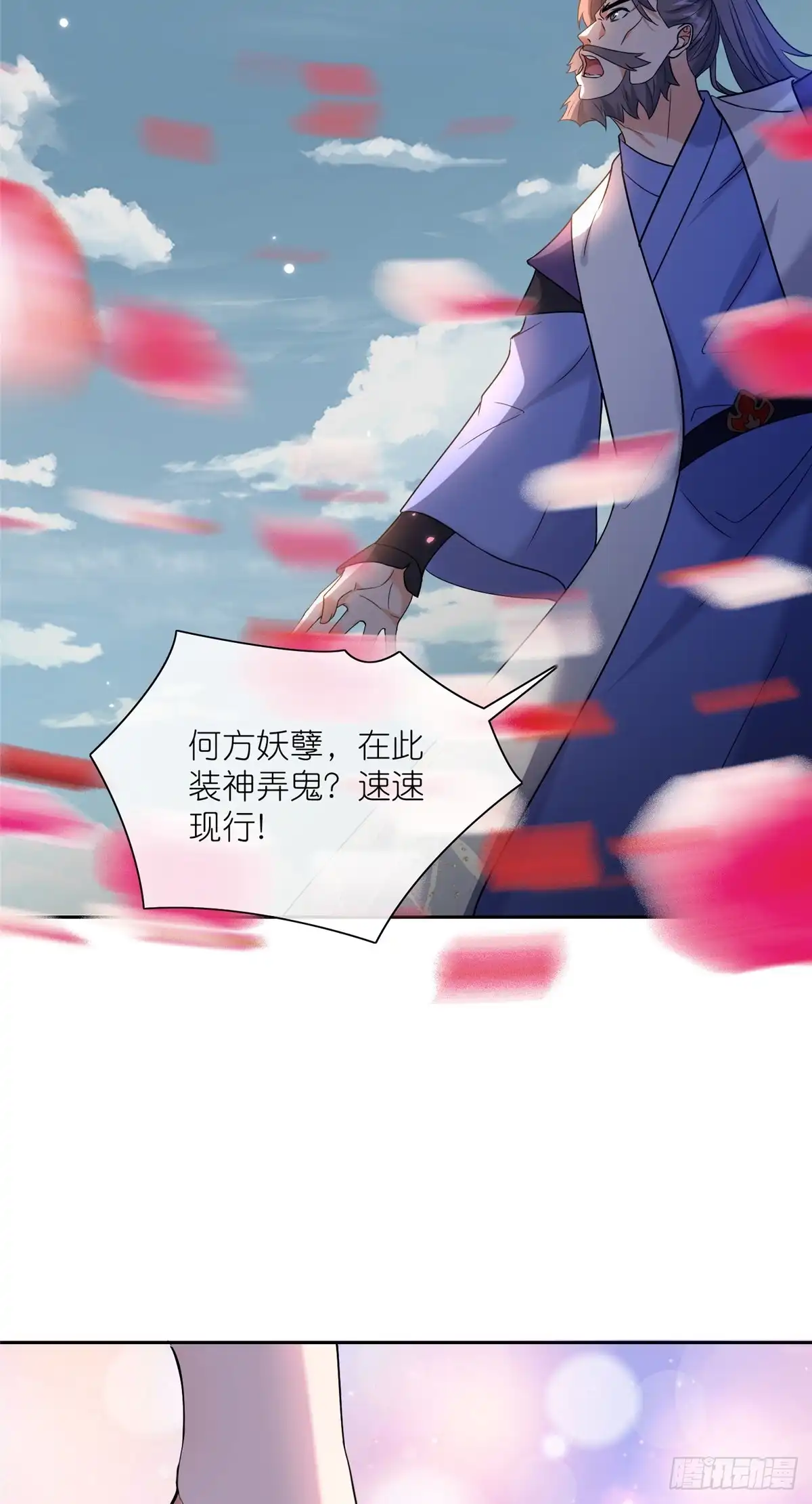 《苟在女魔头身边》22 掌门出关 第15页