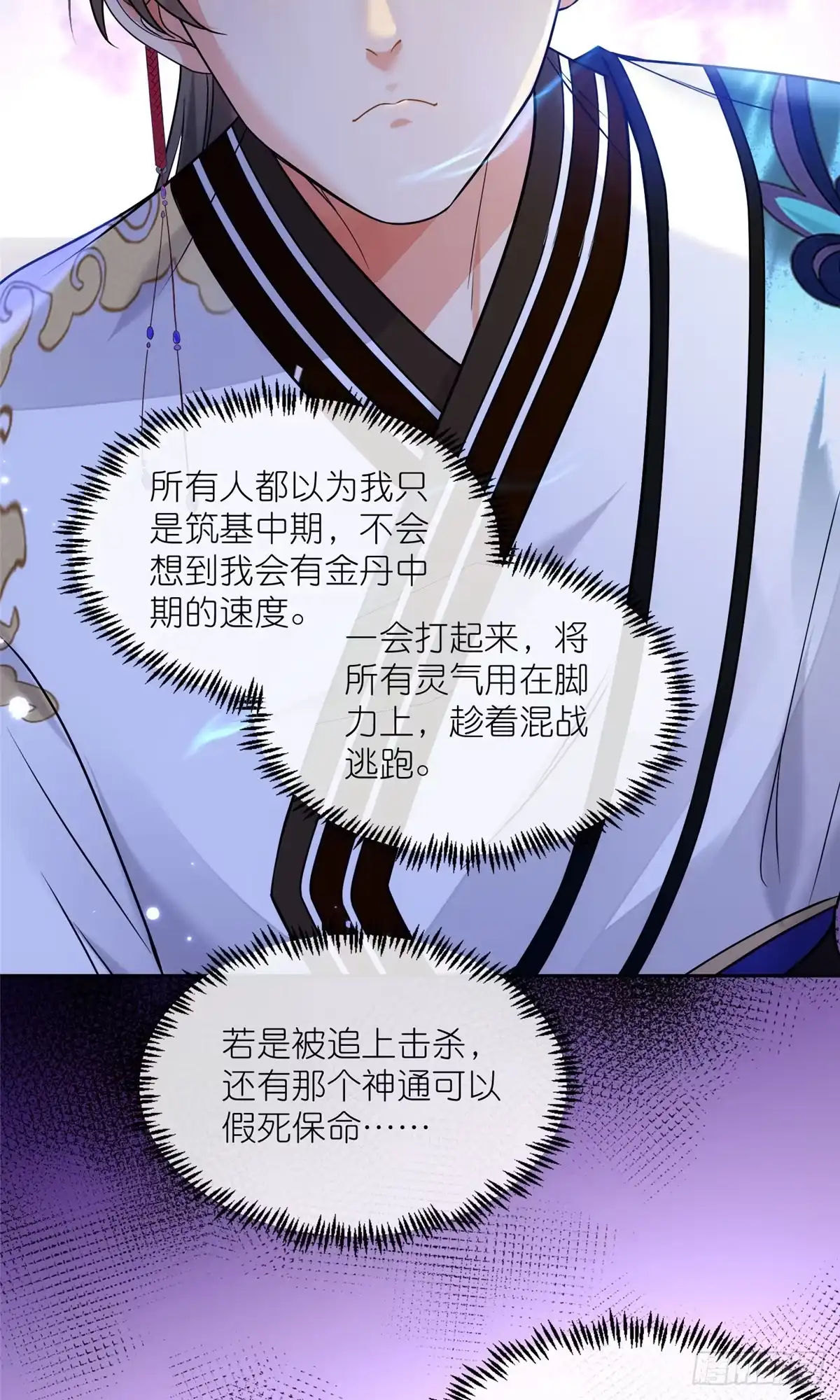 《苟在女魔头身边》22 掌门出关 第10页