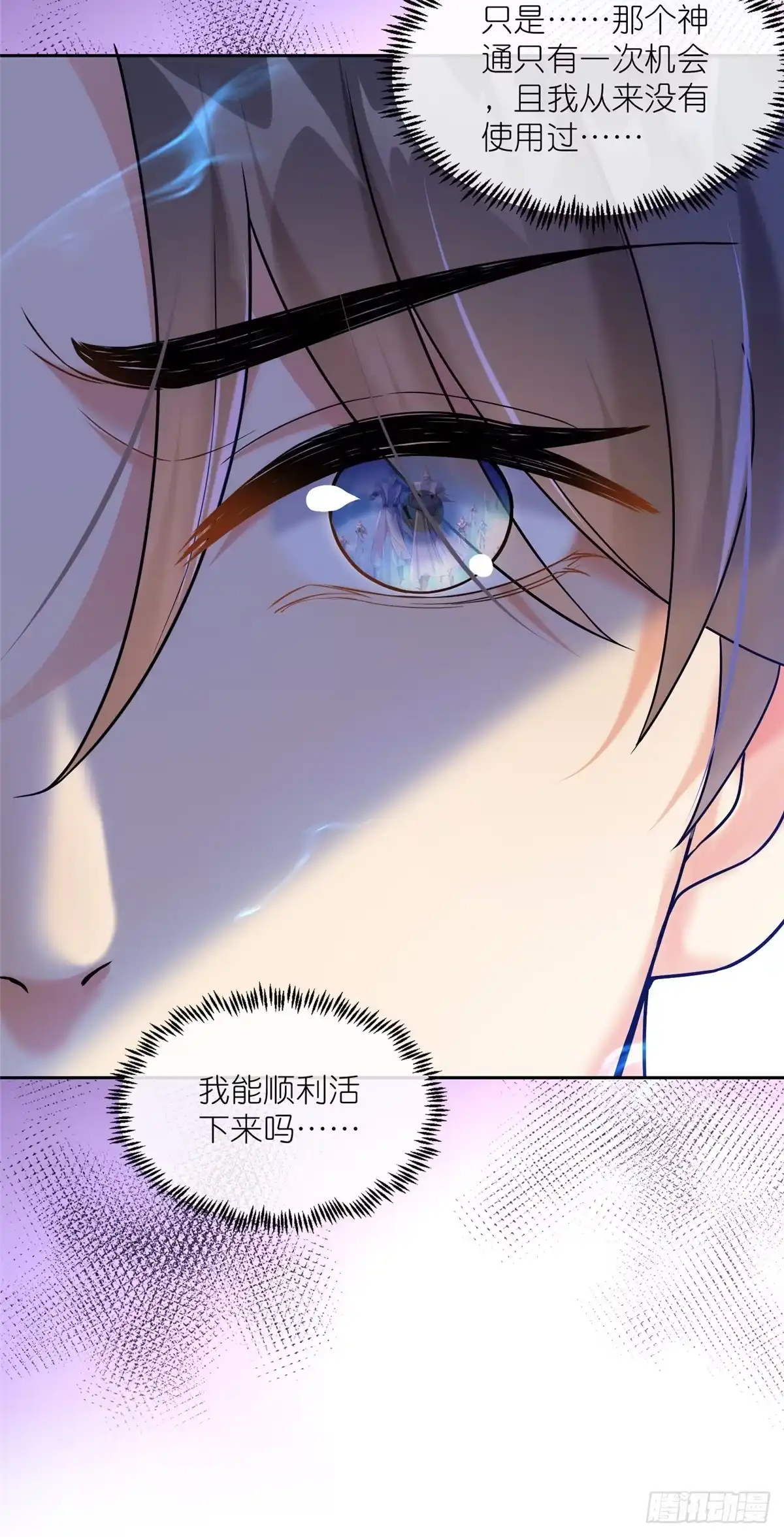 《苟在女魔头身边》22 掌门出关 第11页