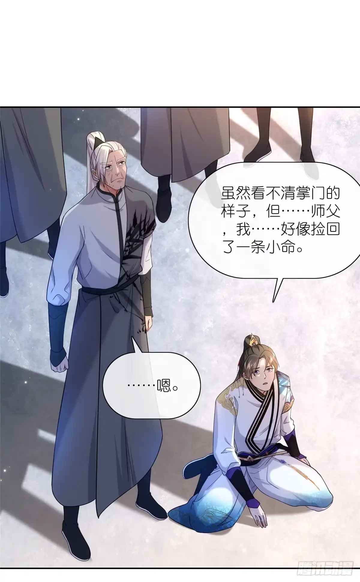 《苟在女魔头身边》22 掌门出关 第32页