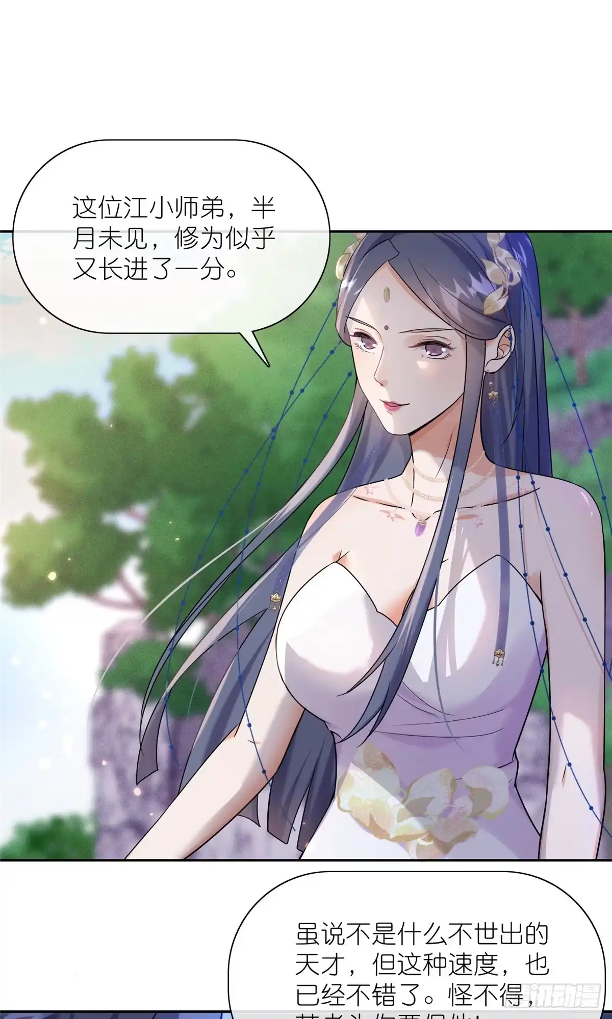 《苟在女魔头身边》22 掌门出关 第6页