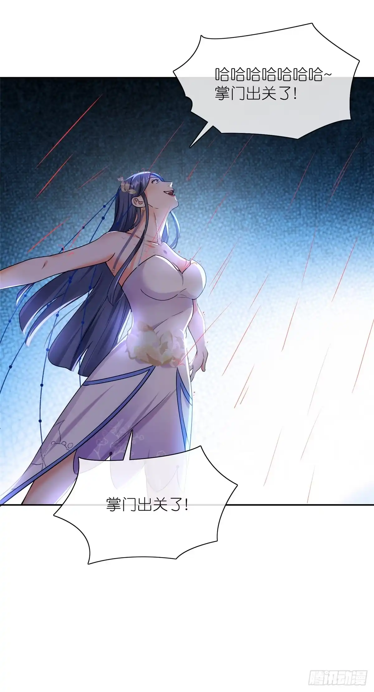《苟在女魔头身边》22 掌门出关 第31页