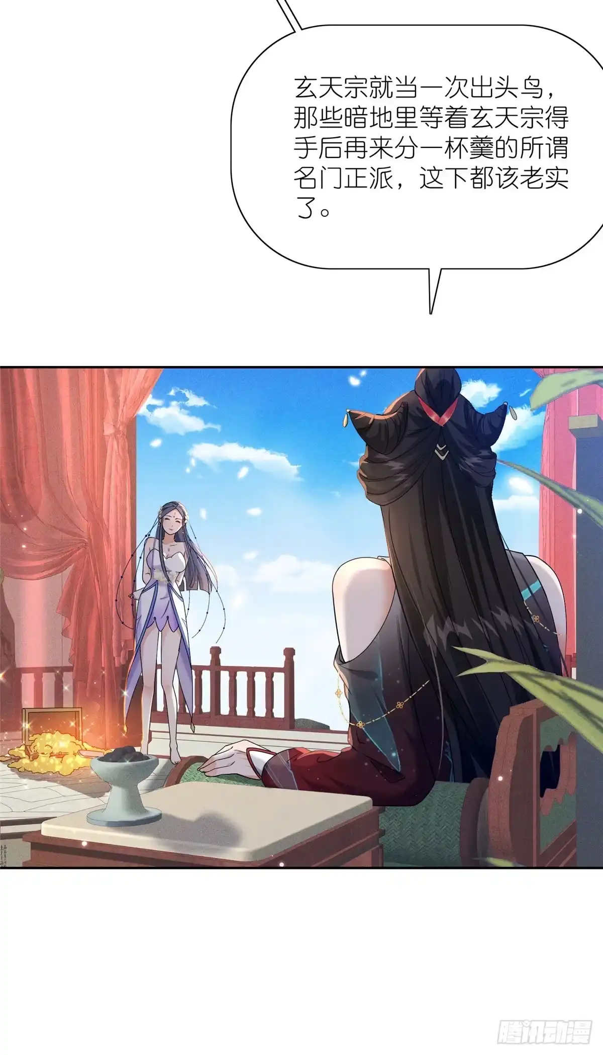 《苟在女魔头身边》22 掌门出关 第40页