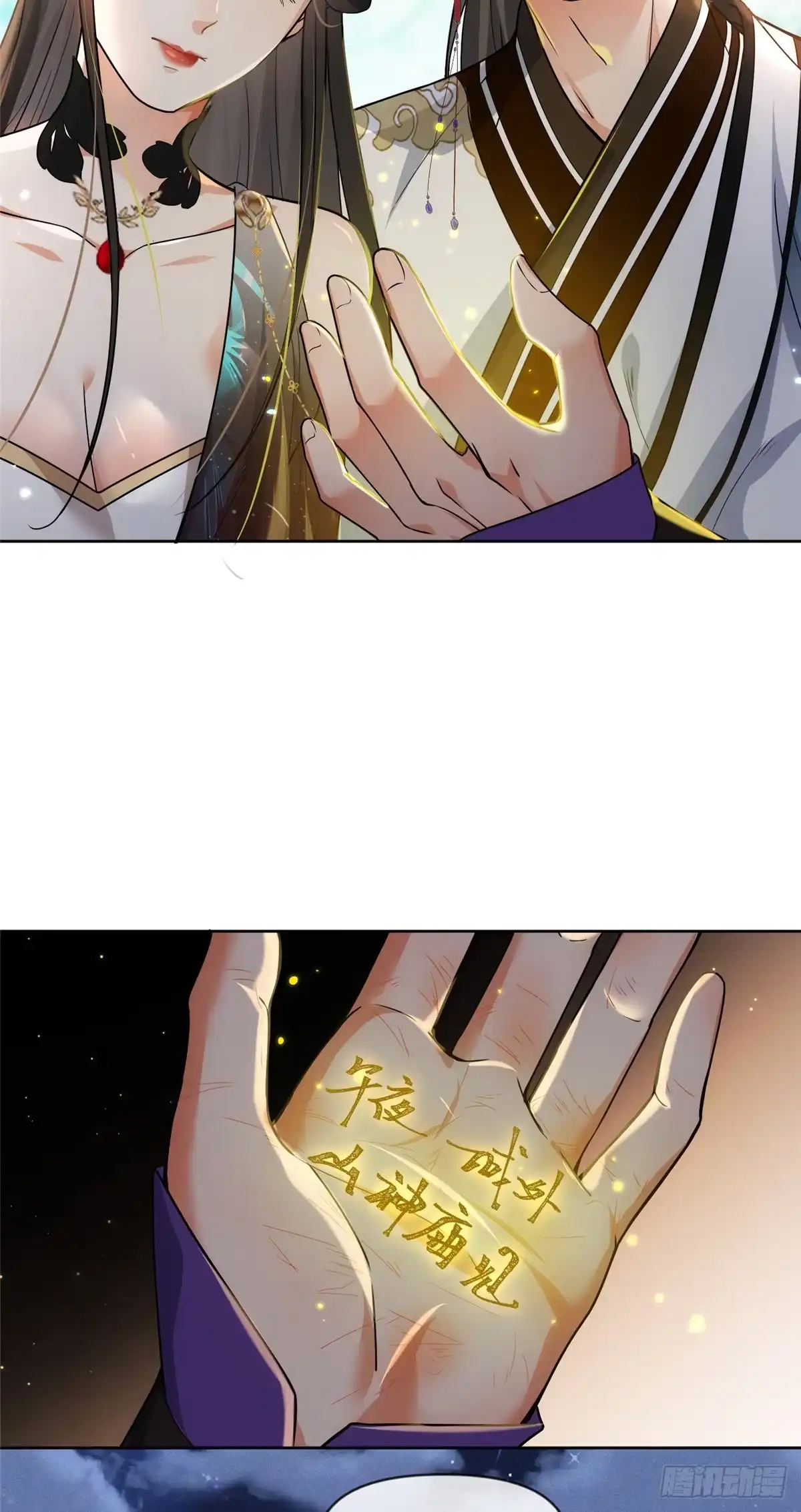 《苟在女魔头身边》23 女魔头的考验 第27页