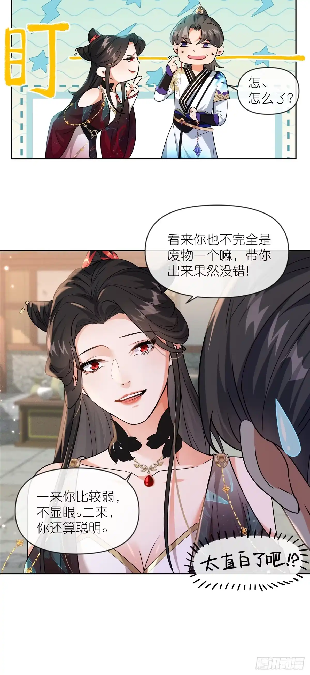《苟在女魔头身边》23 女魔头的考验 第25页
