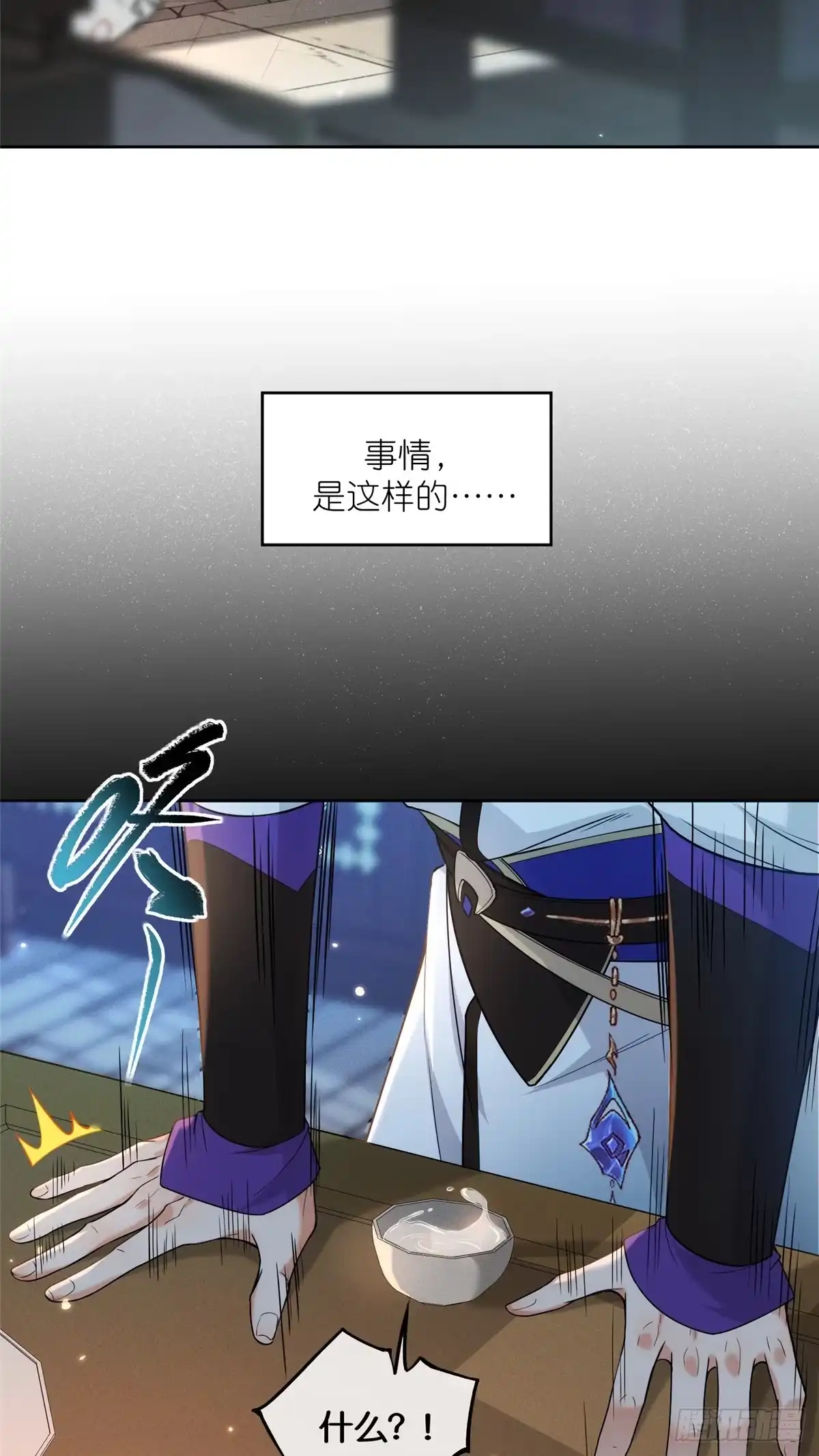 《苟在女魔头身边》23 女魔头的考验 第5页