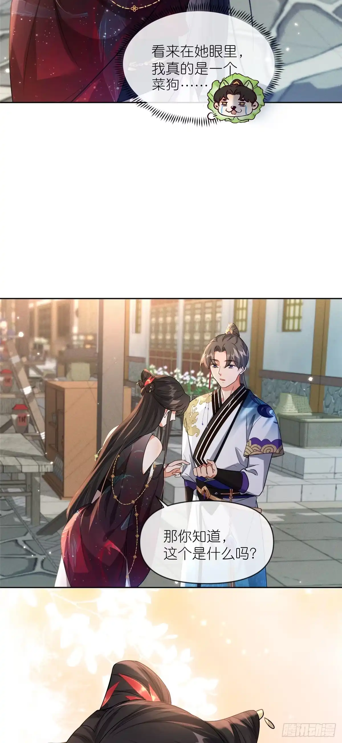 《苟在女魔头身边》23 女魔头的考验 第22页