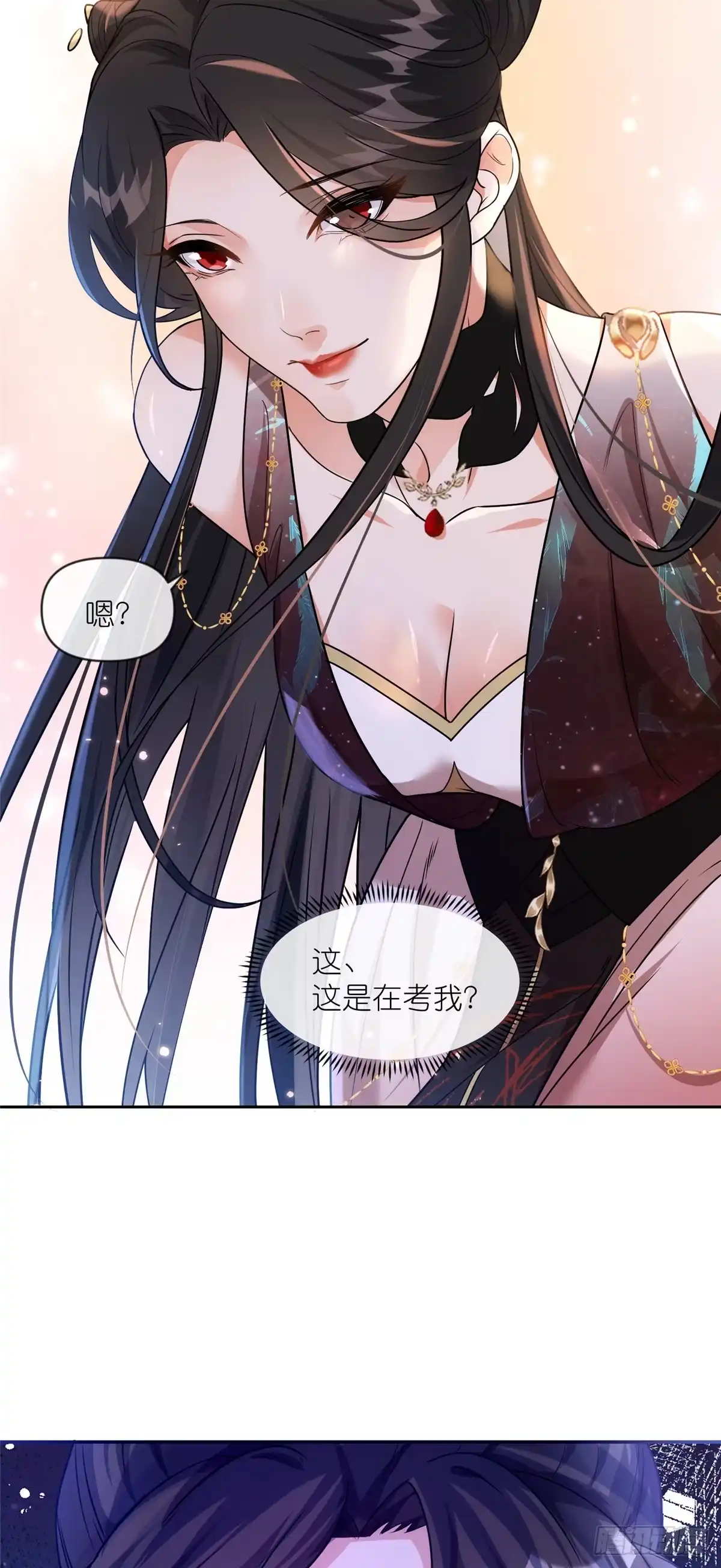 《苟在女魔头身边》23 女魔头的考验 第23页
