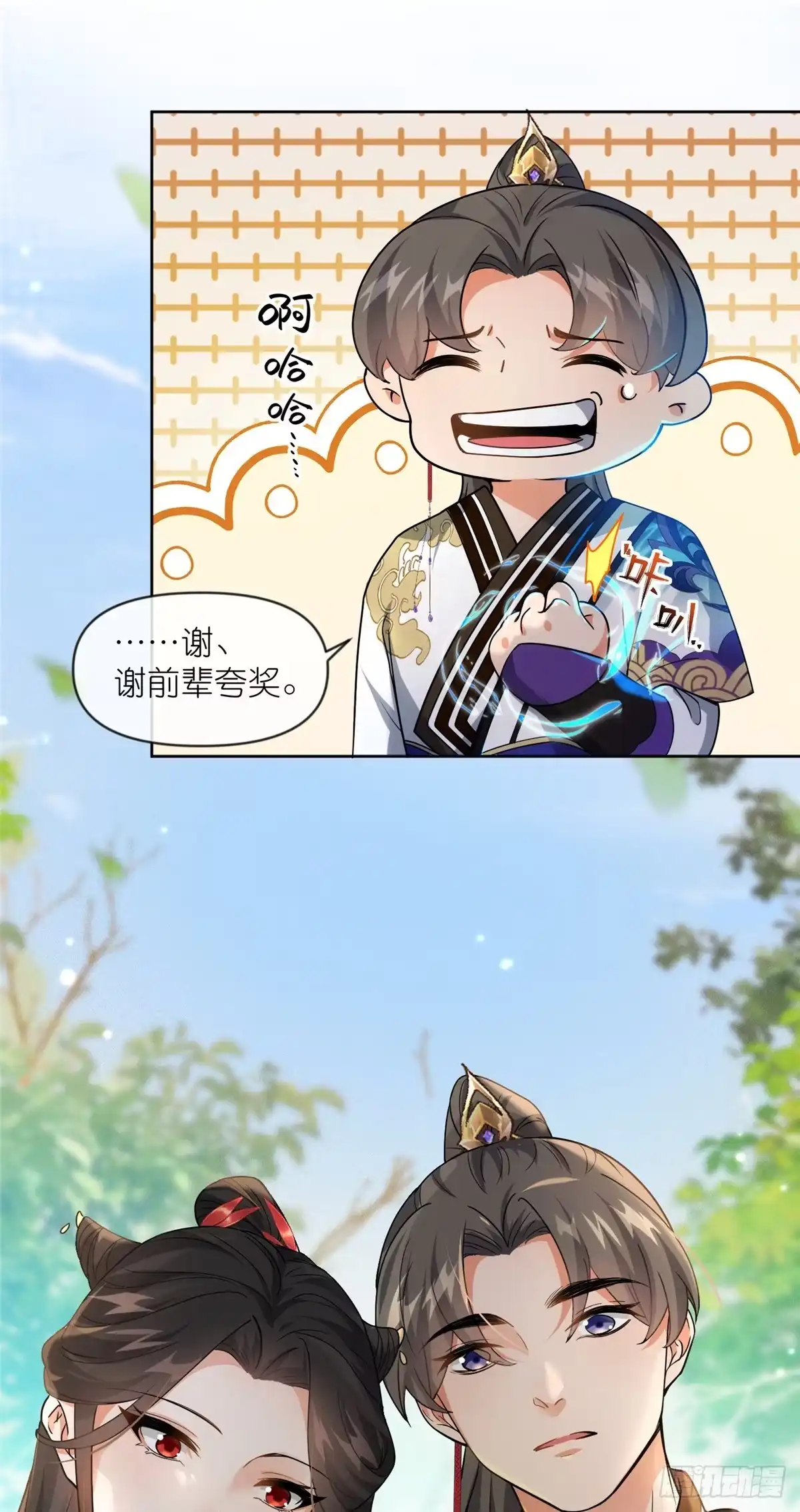 《苟在女魔头身边》23 女魔头的考验 第26页
