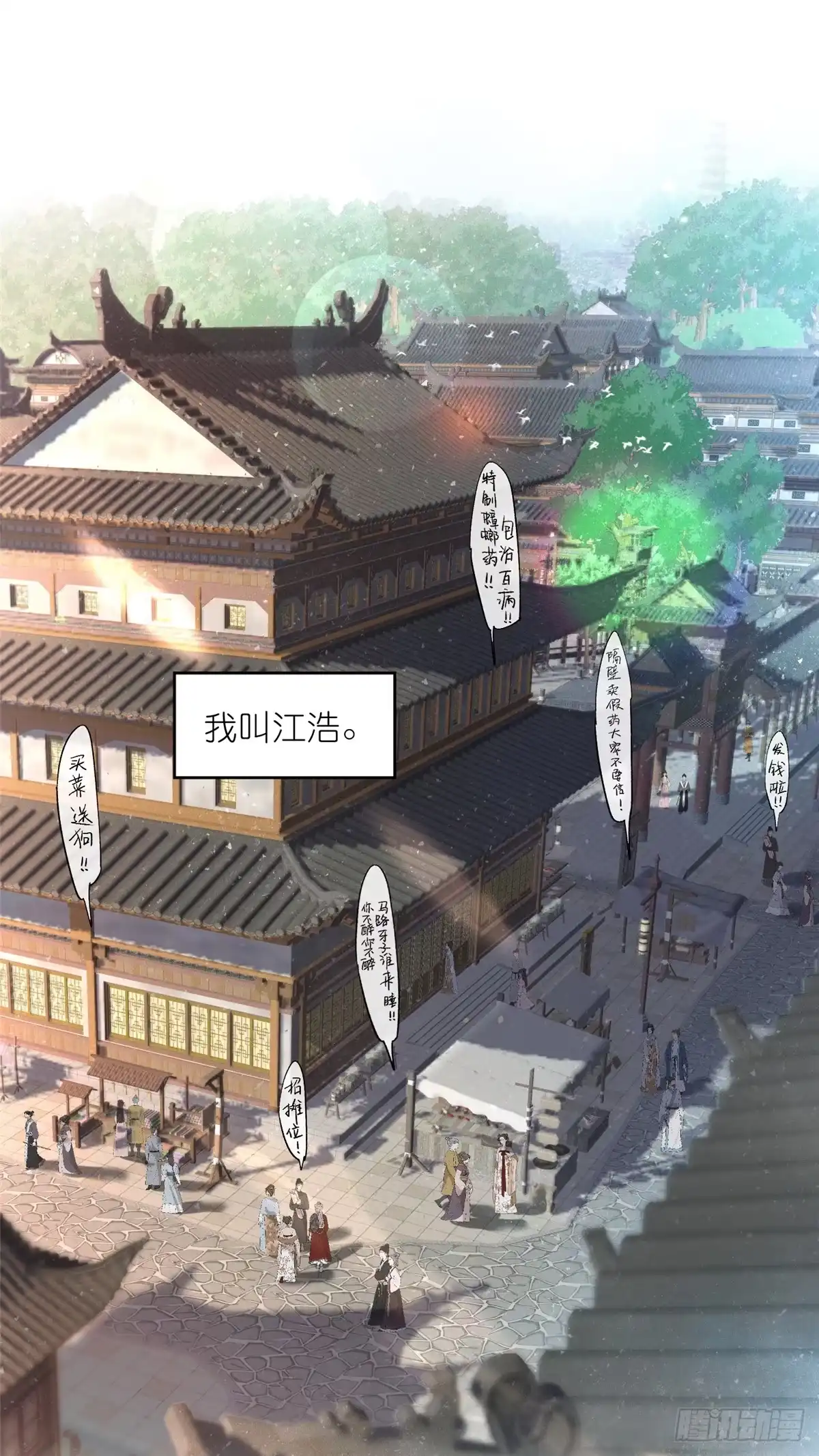 《苟在女魔头身边》23 女魔头的考验 第3页
