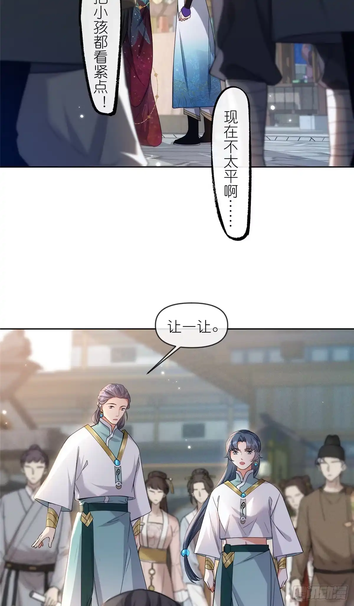 《苟在女魔头身边》23 女魔头的考验 第12页