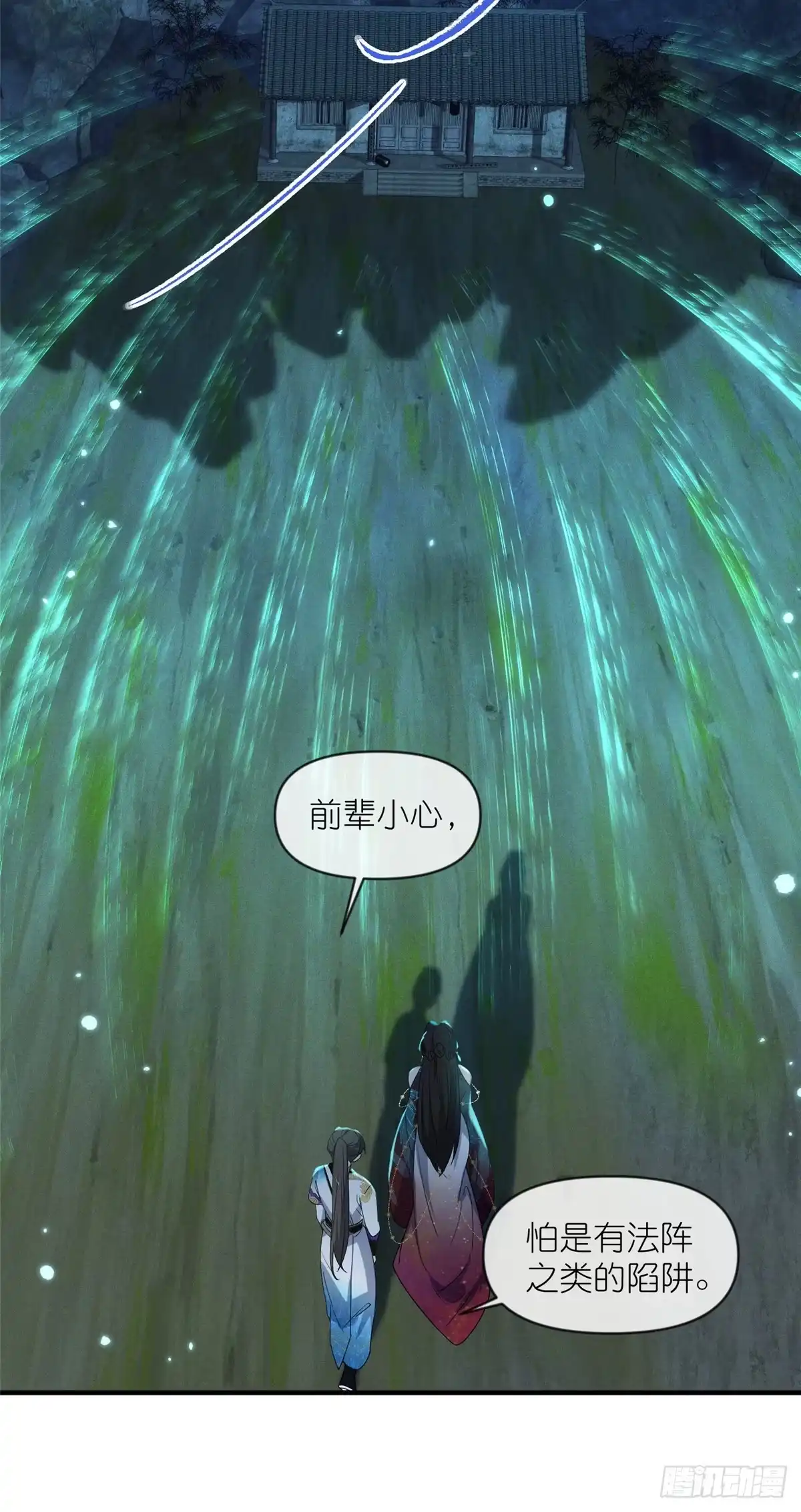 《苟在女魔头身边》23 女魔头的考验 第31页