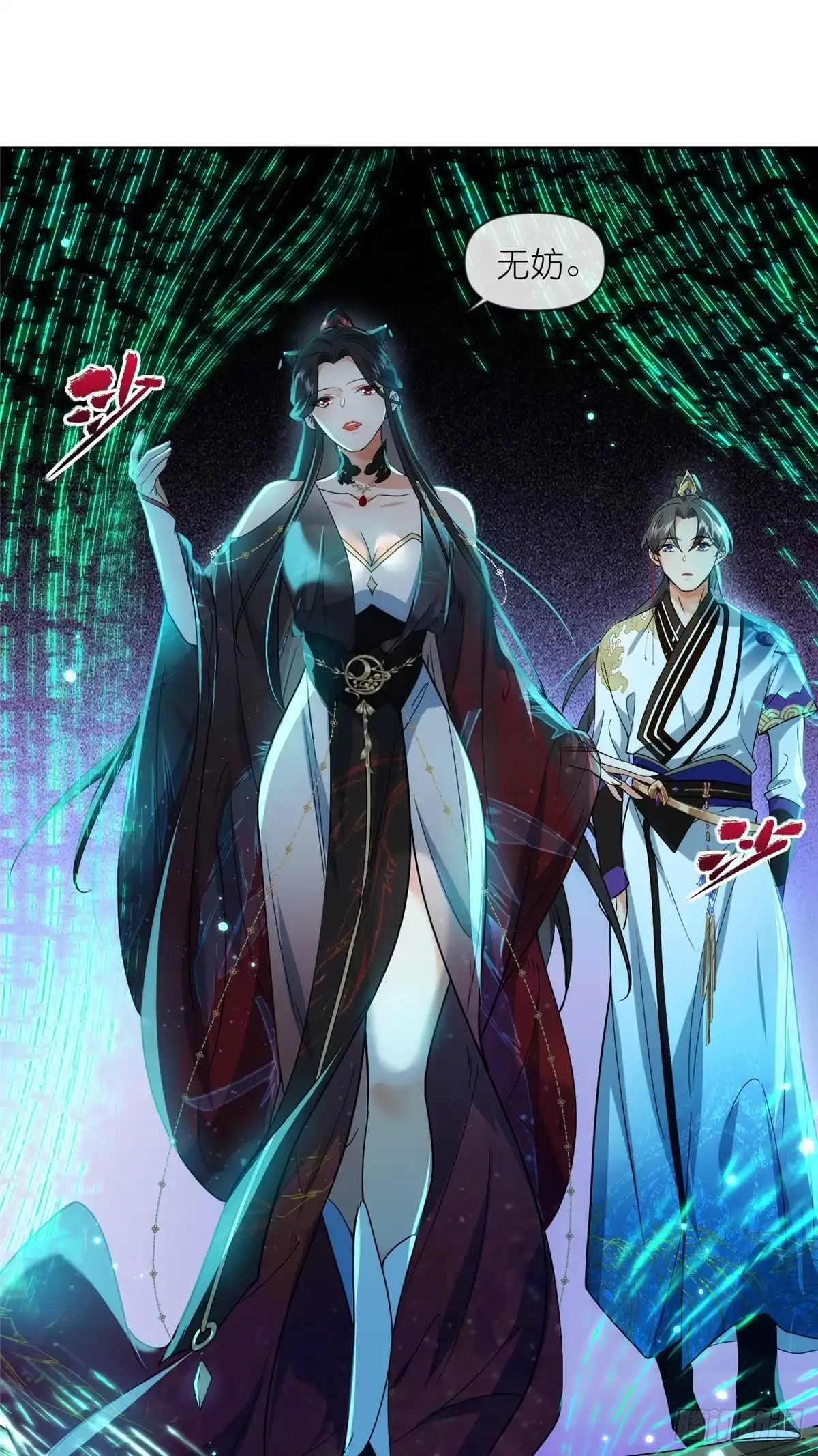 《苟在女魔头身边》23 女魔头的考验 第32页