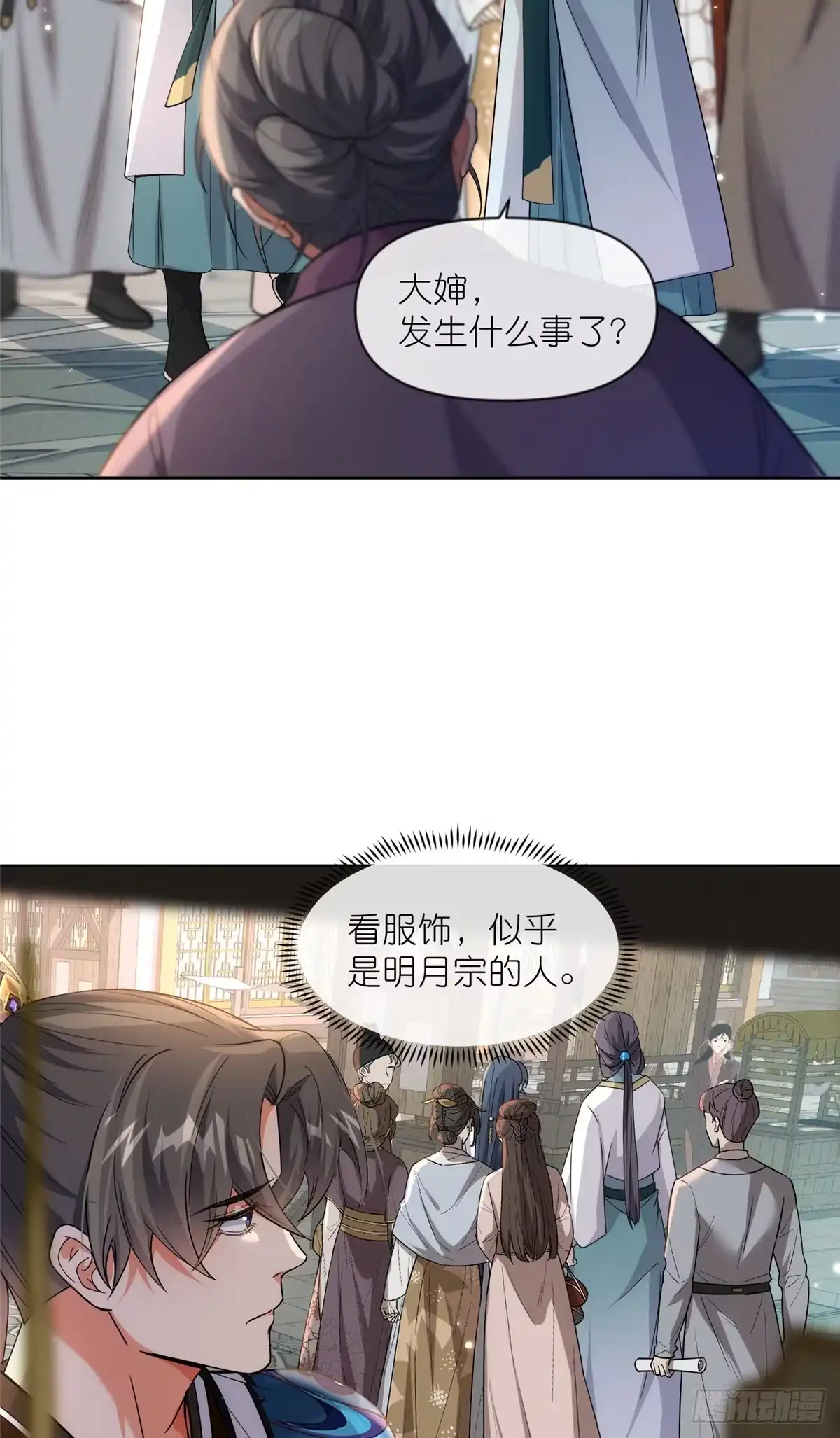 《苟在女魔头身边》23 女魔头的考验 第13页