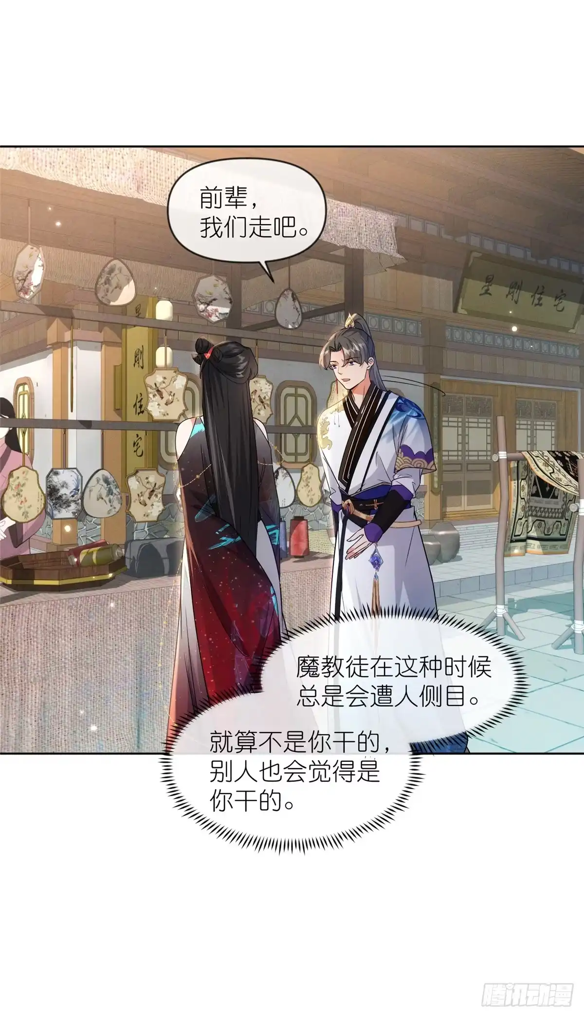 《苟在女魔头身边》23 女魔头的考验 第15页