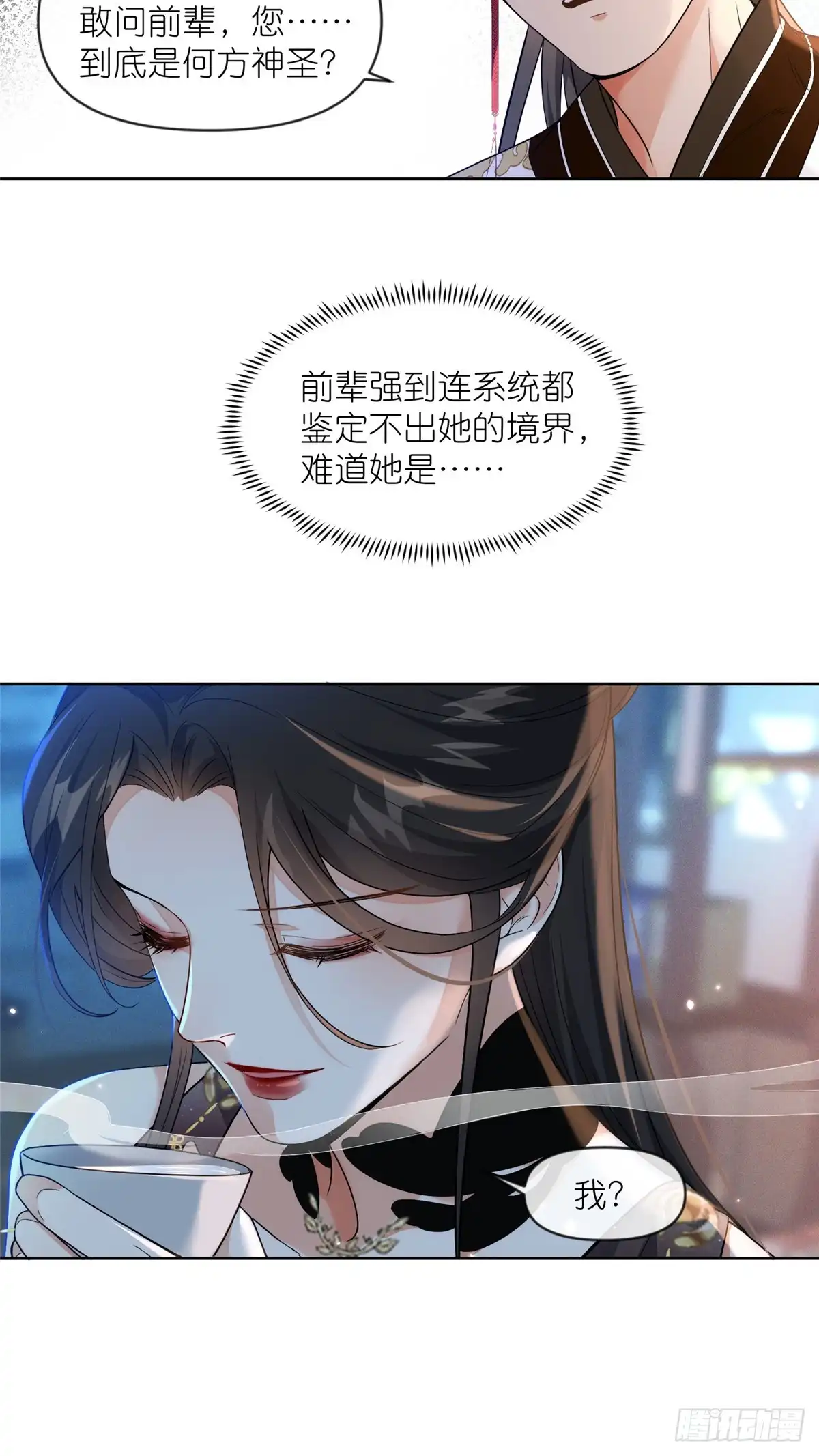 《苟在女魔头身边》23 女魔头的考验 第8页