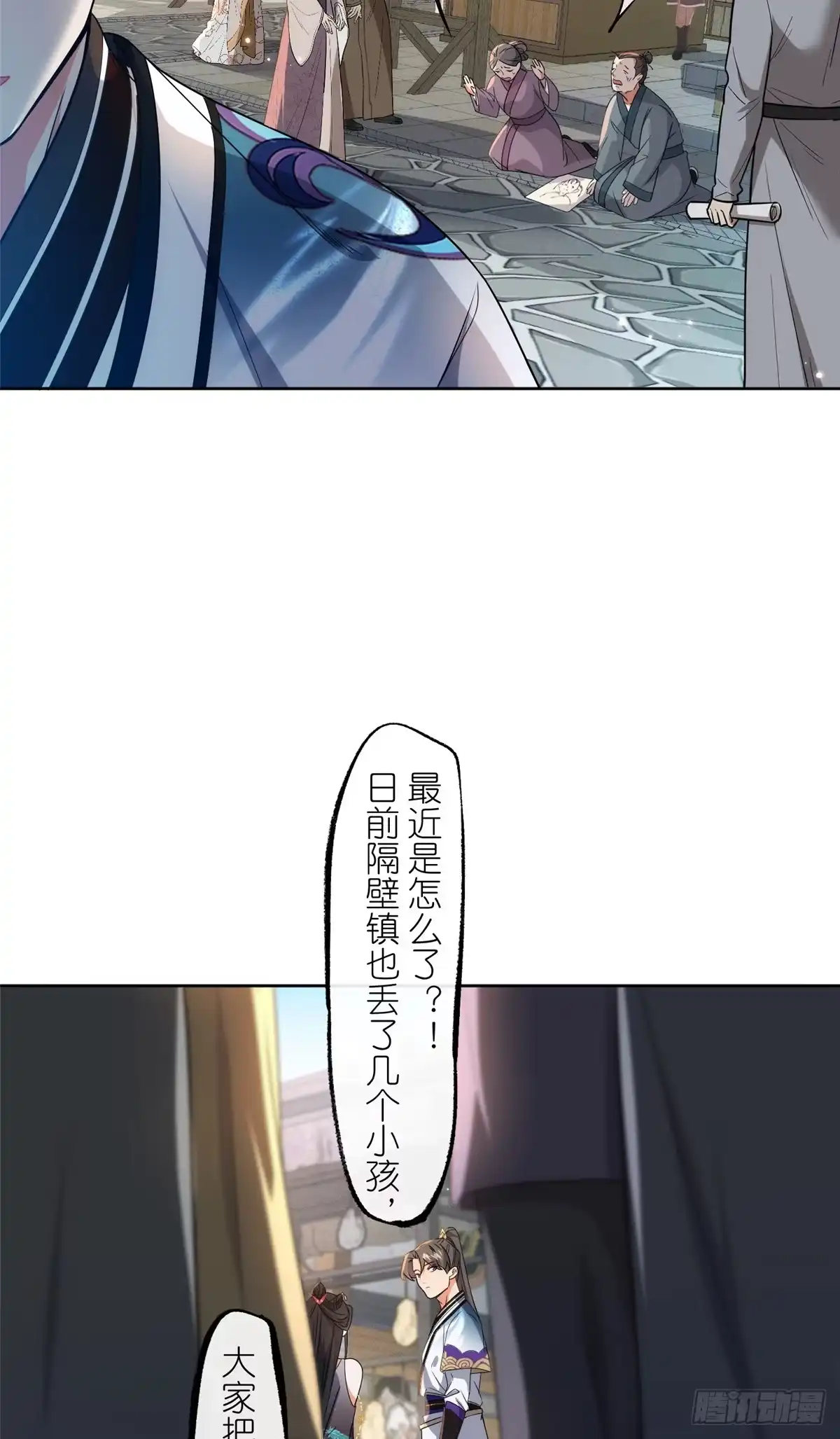 《苟在女魔头身边》23 女魔头的考验 第11页