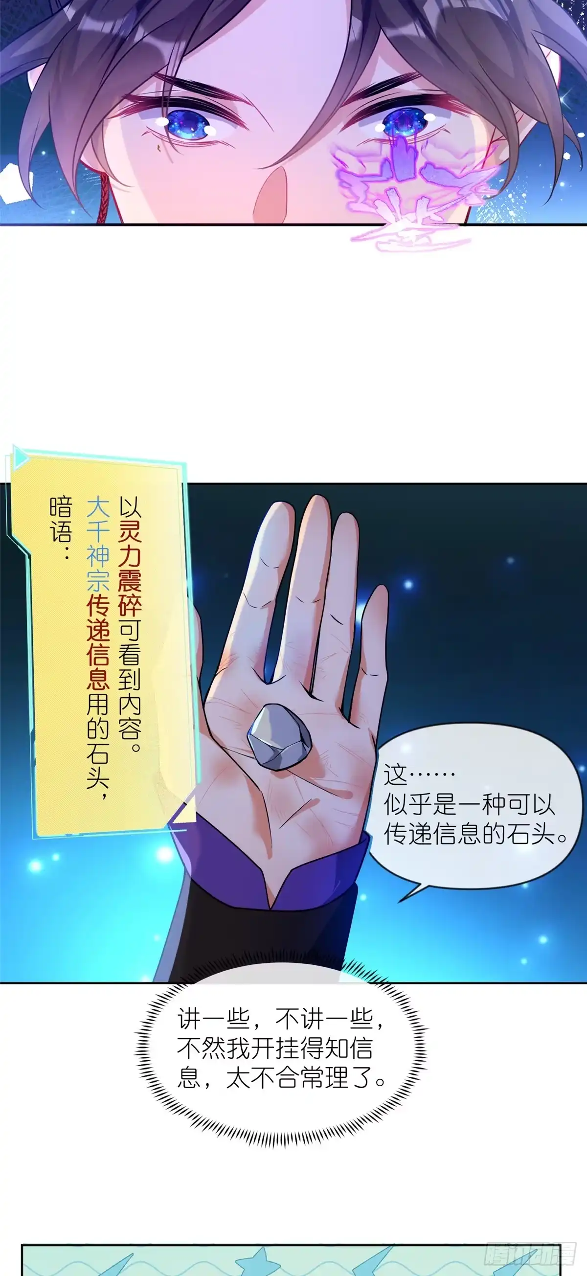 《苟在女魔头身边》23 女魔头的考验 第24页