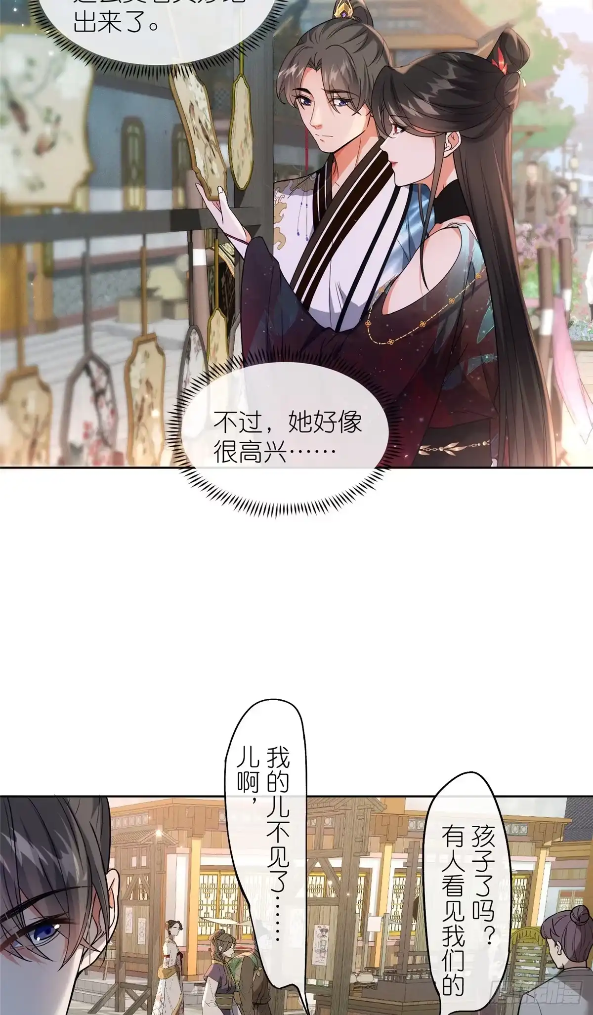 《苟在女魔头身边》23 女魔头的考验 第10页