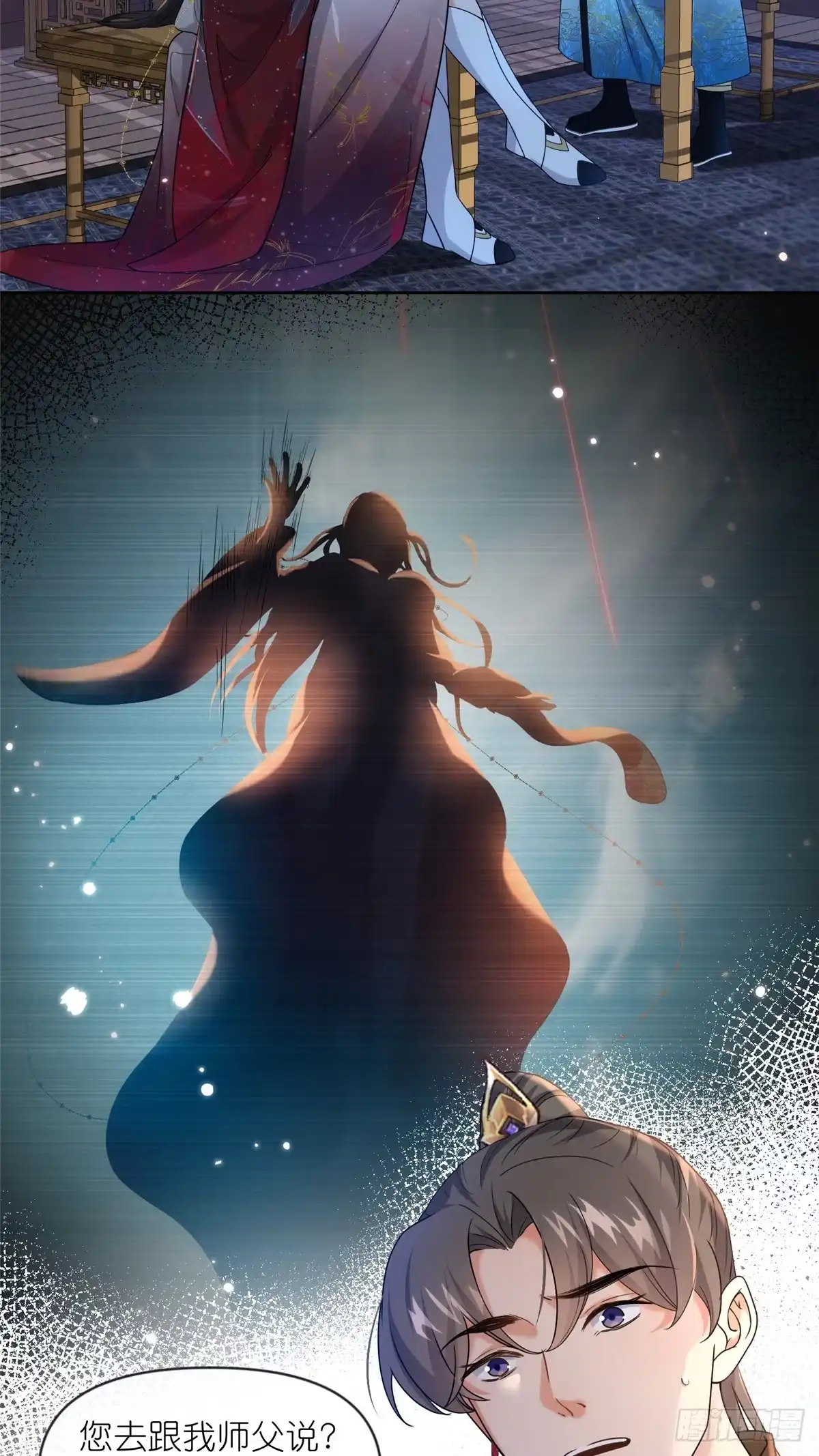 《苟在女魔头身边》23 女魔头的考验 第7页