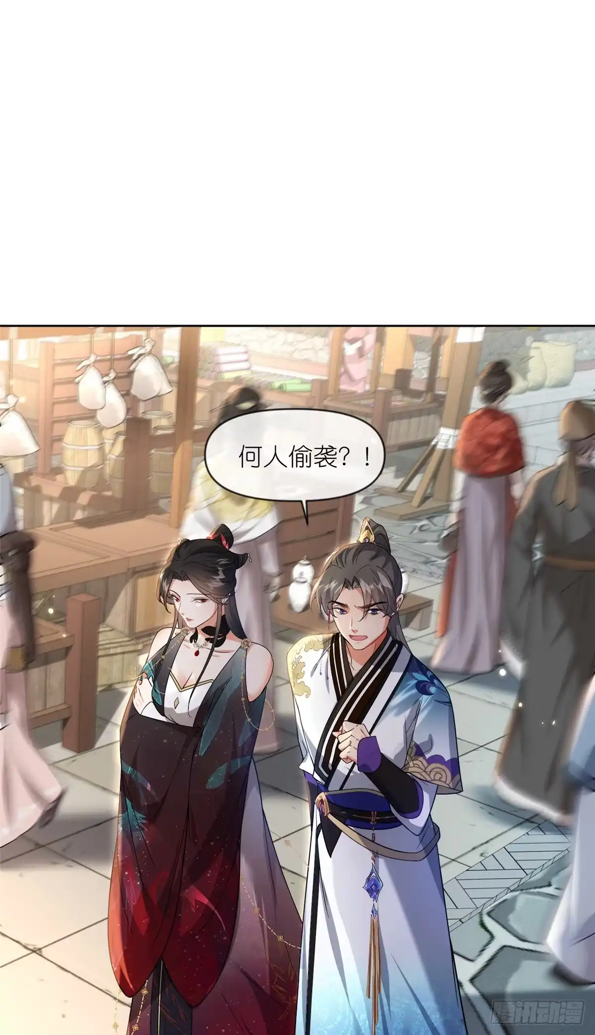 《苟在女魔头身边》23 女魔头的考验 第18页