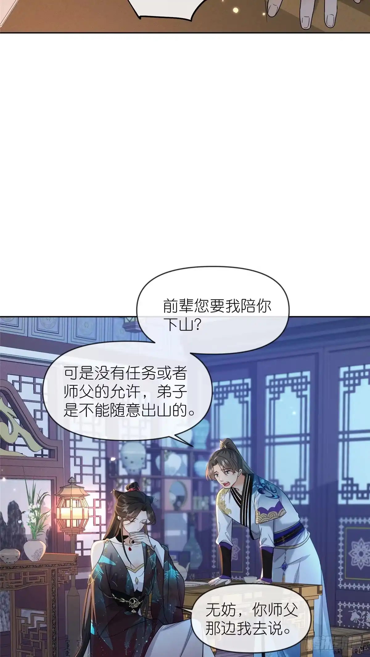 《苟在女魔头身边》23 女魔头的考验 第6页