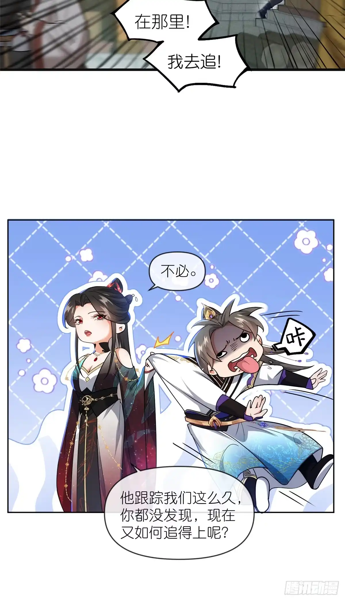 《苟在女魔头身边》23 女魔头的考验 第20页