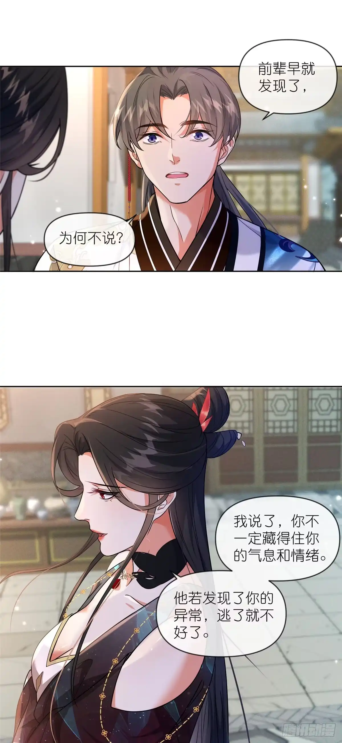 《苟在女魔头身边》23 女魔头的考验 第21页