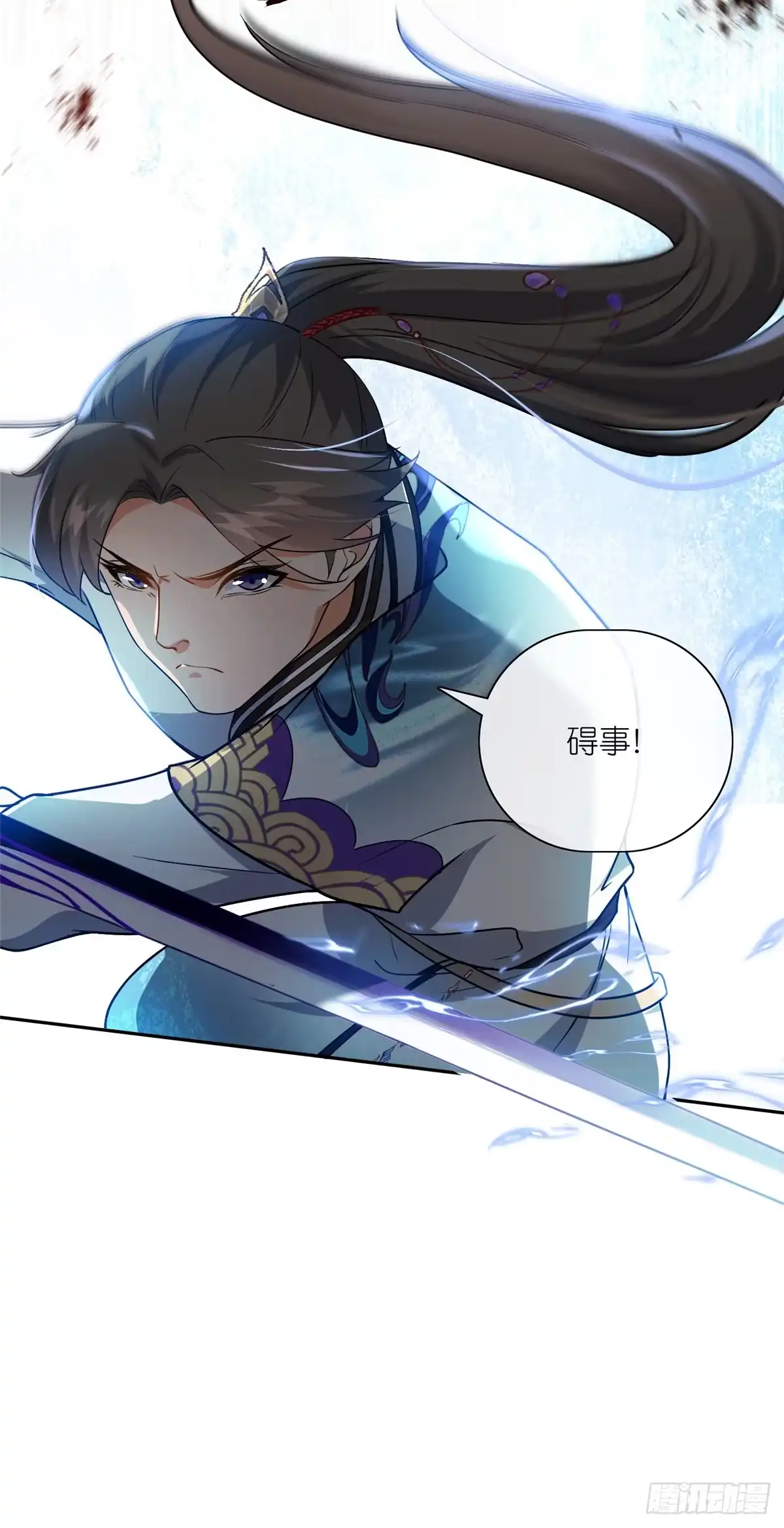 《苟在女魔头身边》24 破狼 第33页