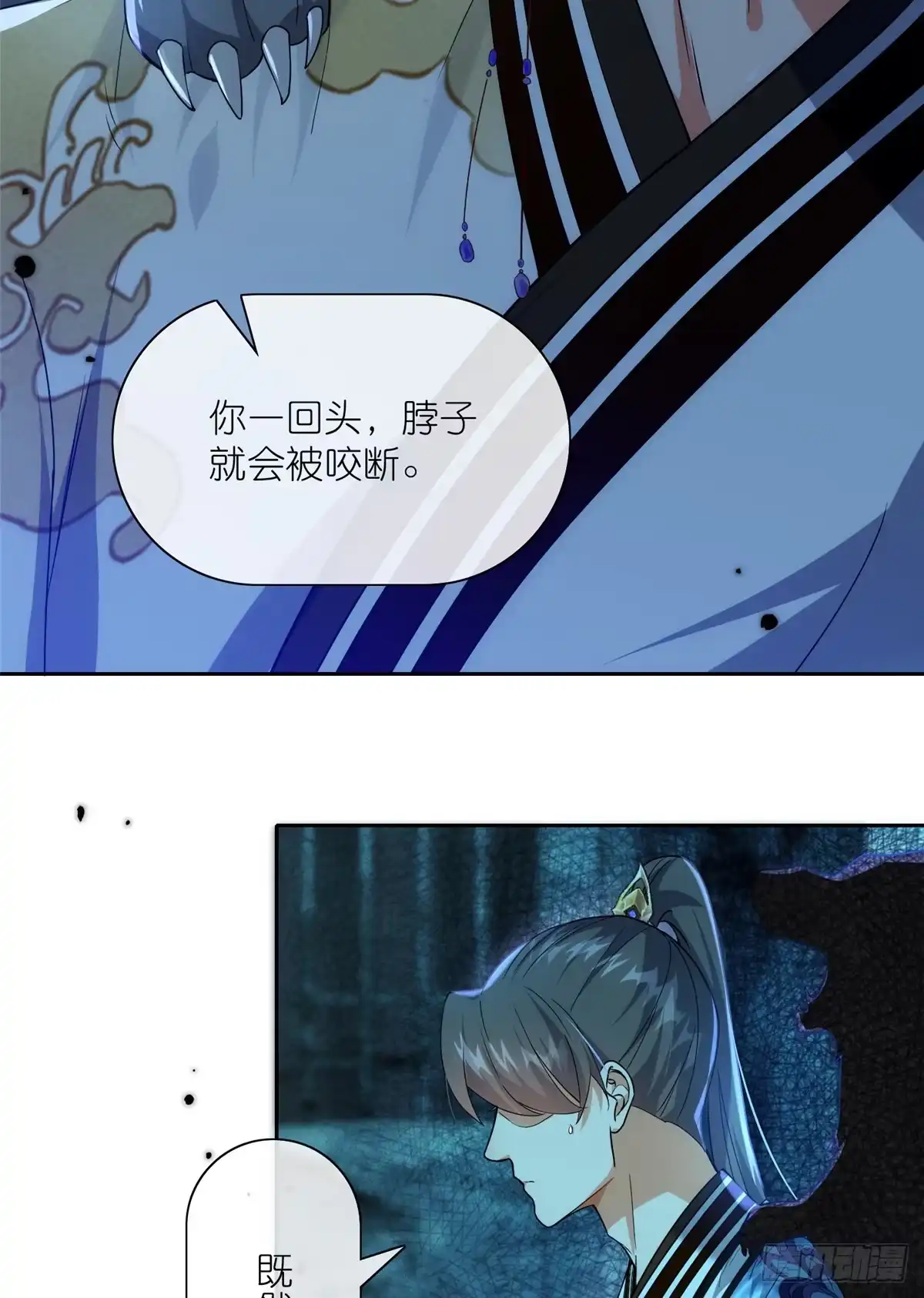 《苟在女魔头身边》24 破狼 第6页