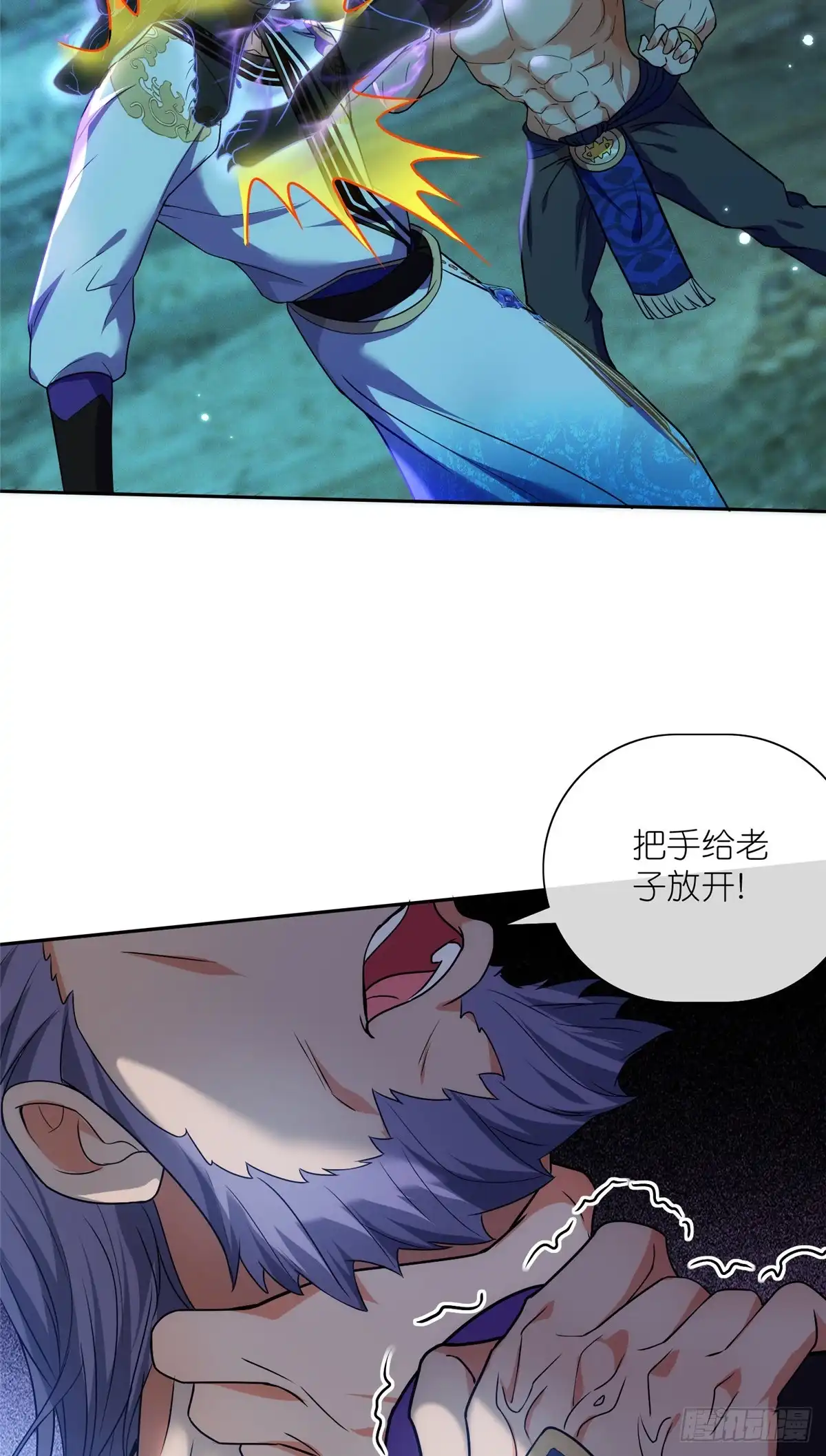 《苟在女魔头身边》24 破狼 第39页