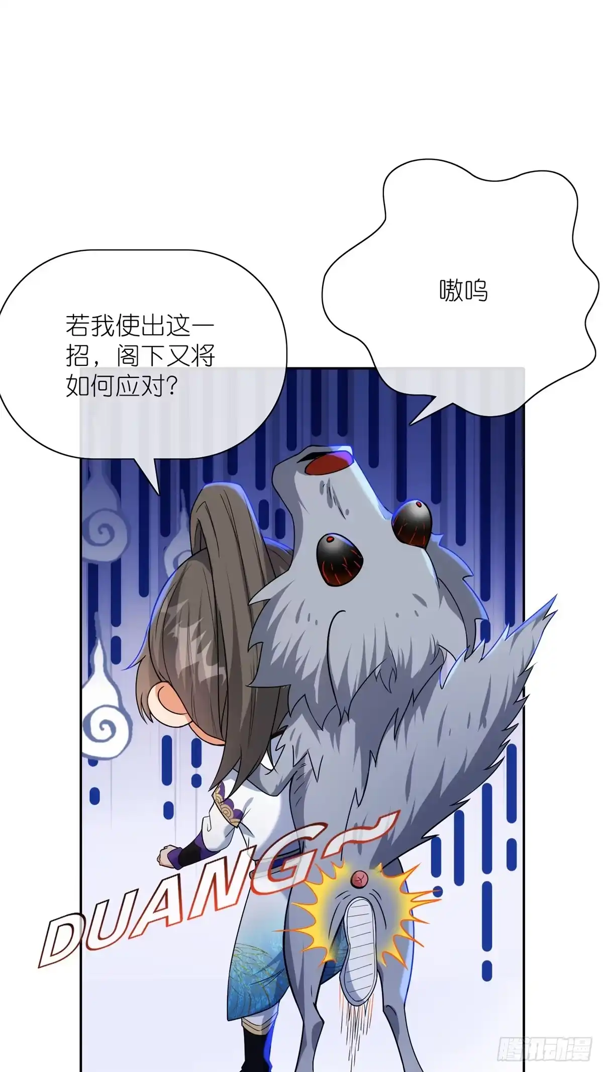 《苟在女魔头身边》24 破狼 第8页