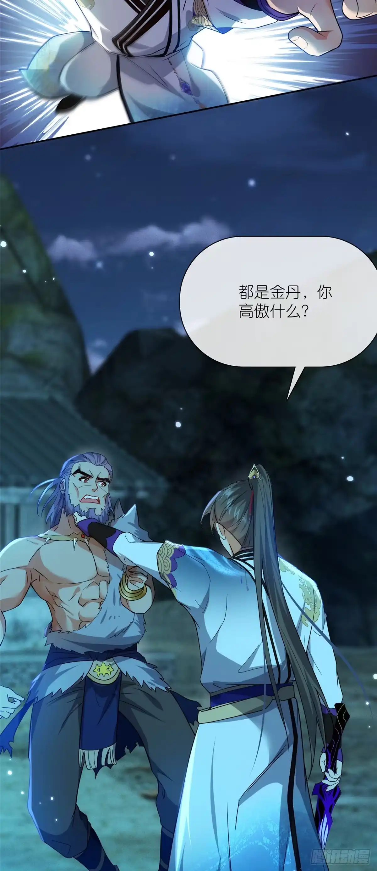 《苟在女魔头身边》24 破狼 第35页