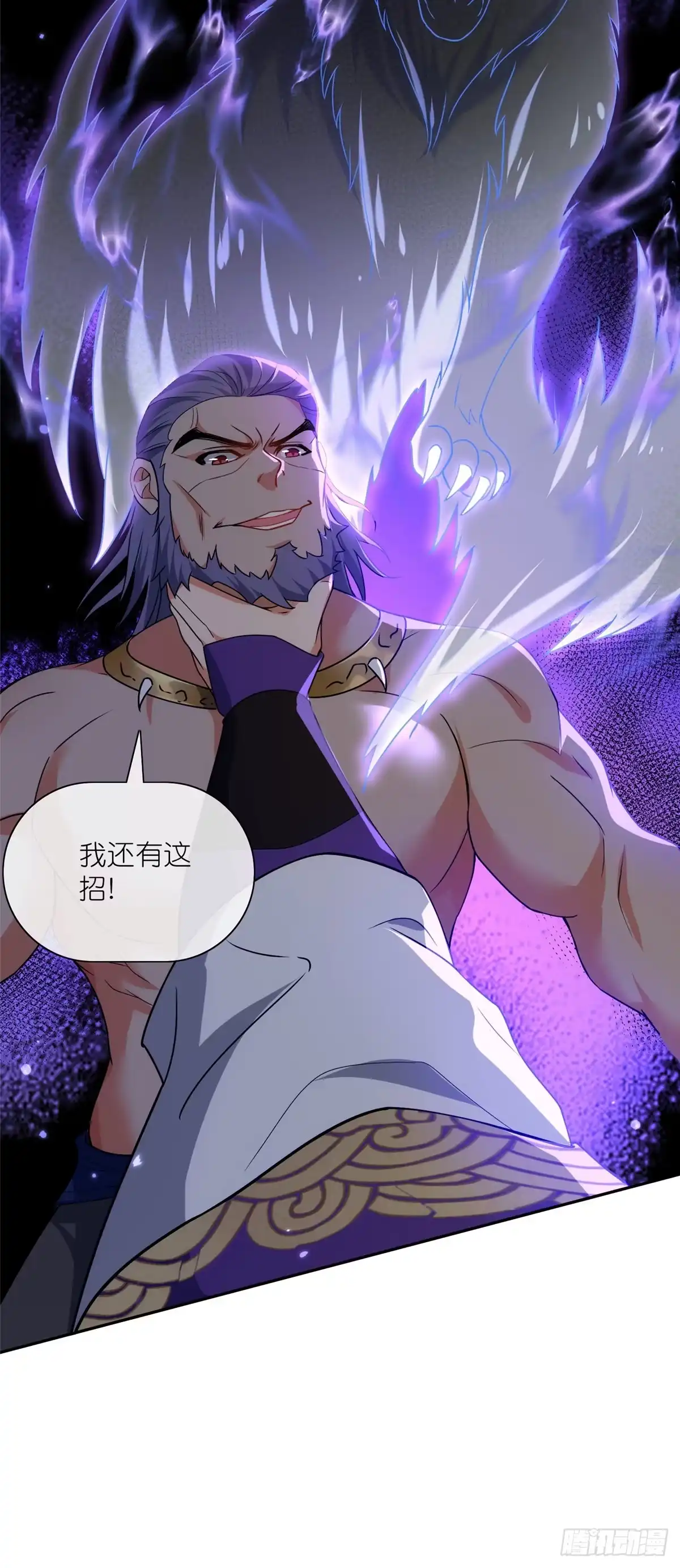 《苟在女魔头身边》24 破狼 第37页