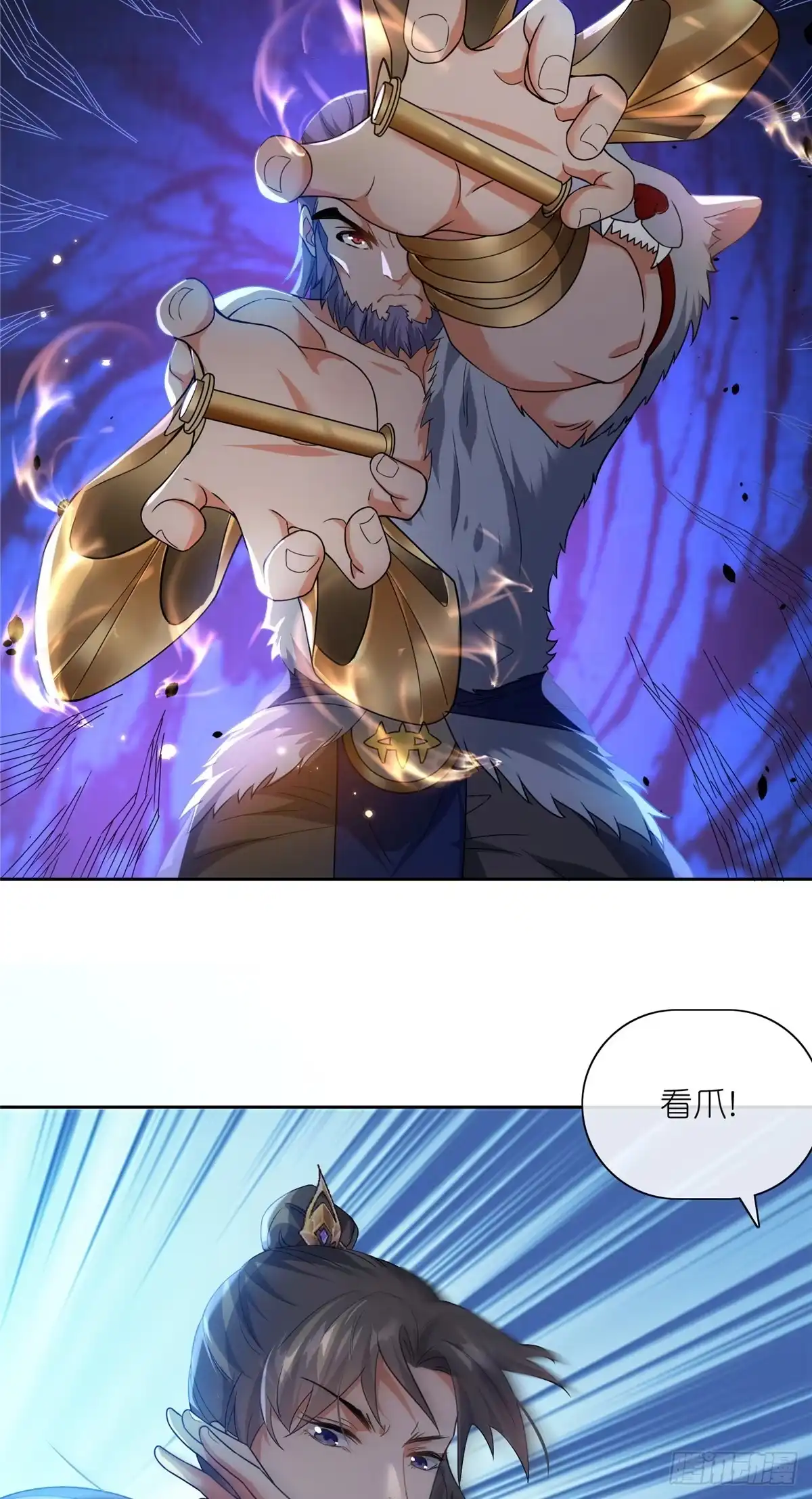 《苟在女魔头身边》24 破狼 第27页