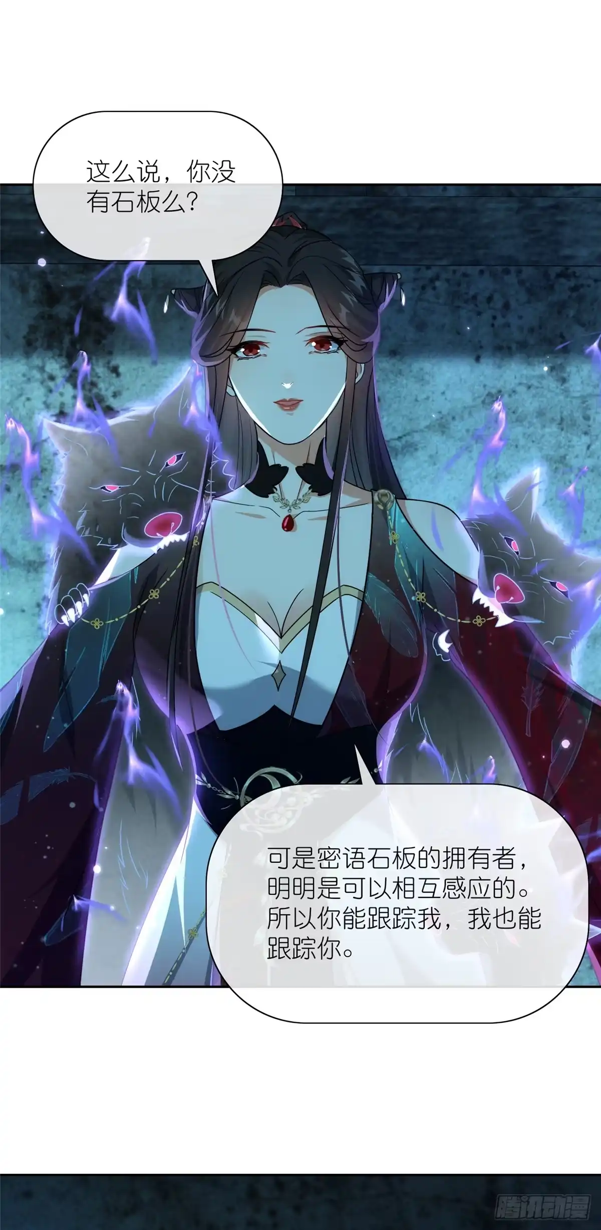 《苟在女魔头身边》24 破狼 第21页