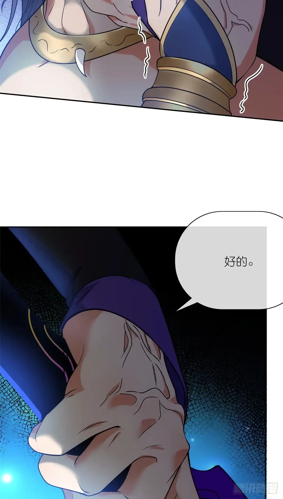《苟在女魔头身边》24 破狼 第40页