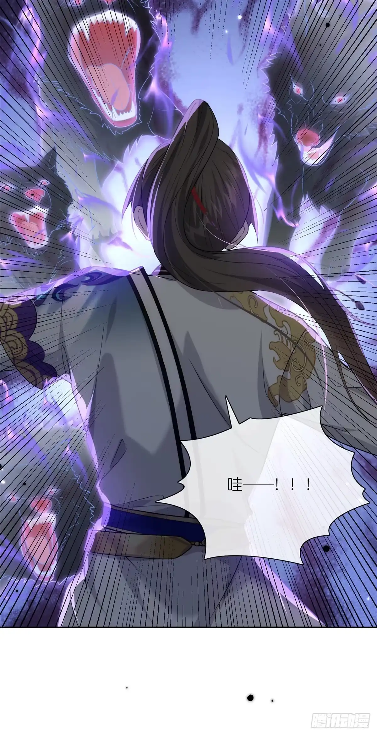 《苟在女魔头身边》24 破狼 第16页