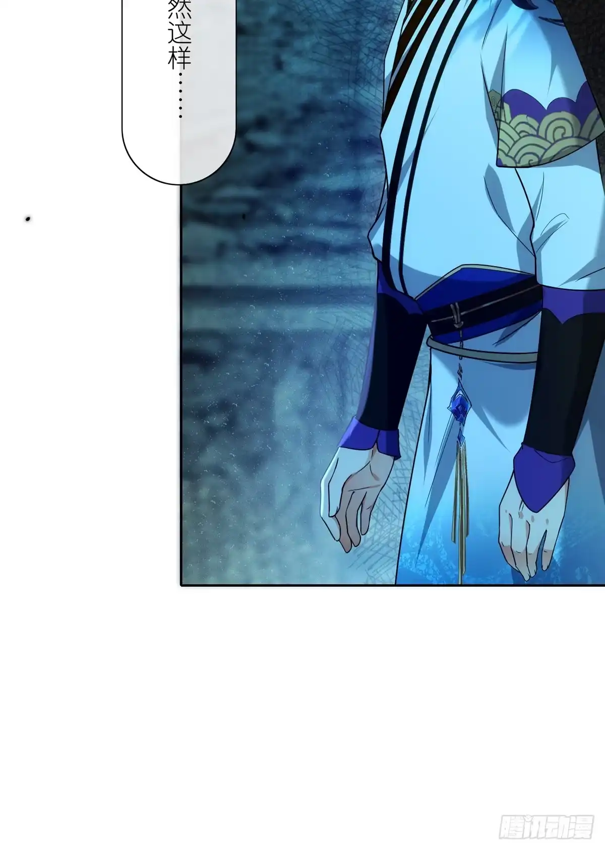 《苟在女魔头身边》24 破狼 第7页