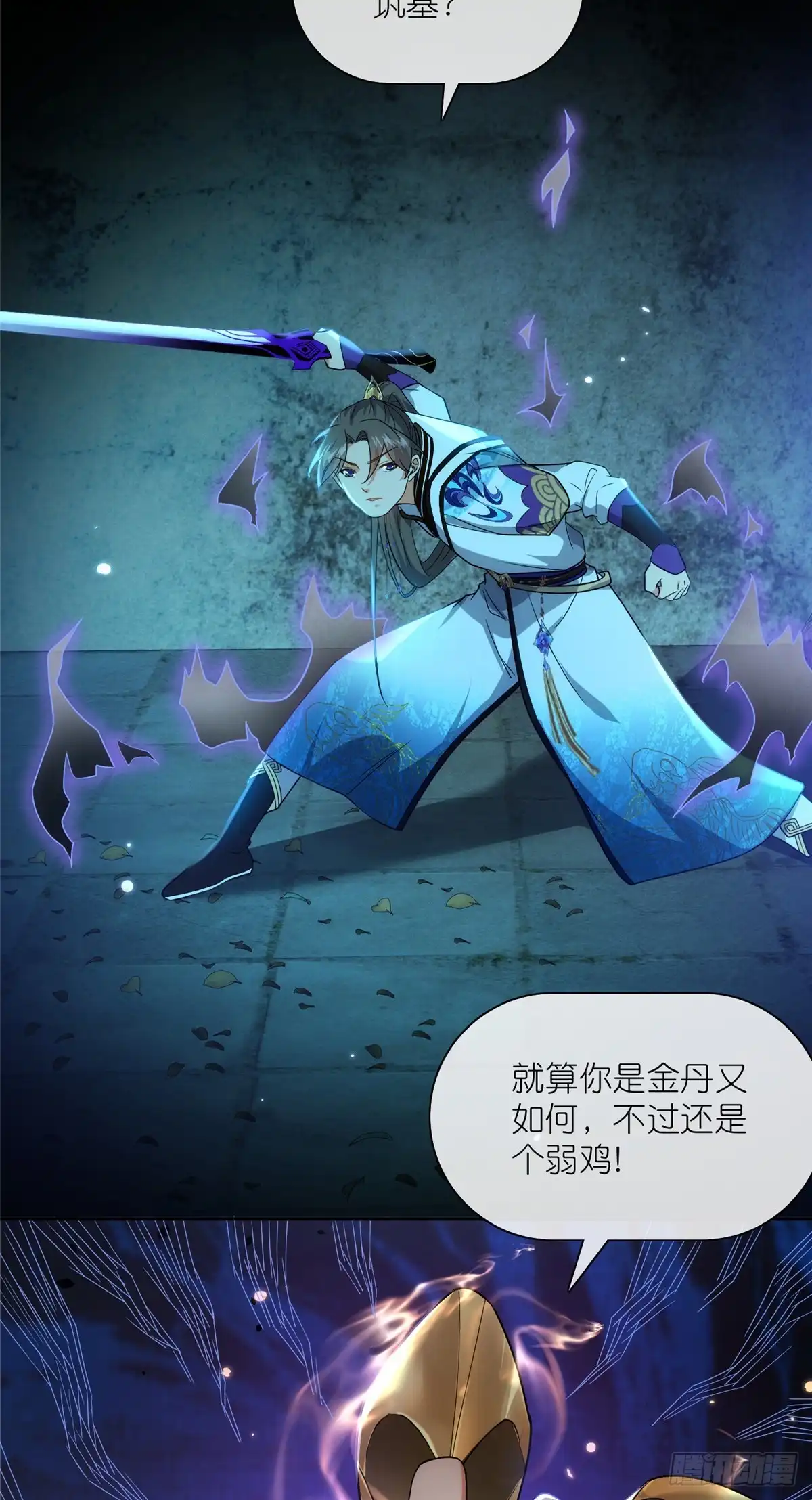 《苟在女魔头身边》24 破狼 第26页