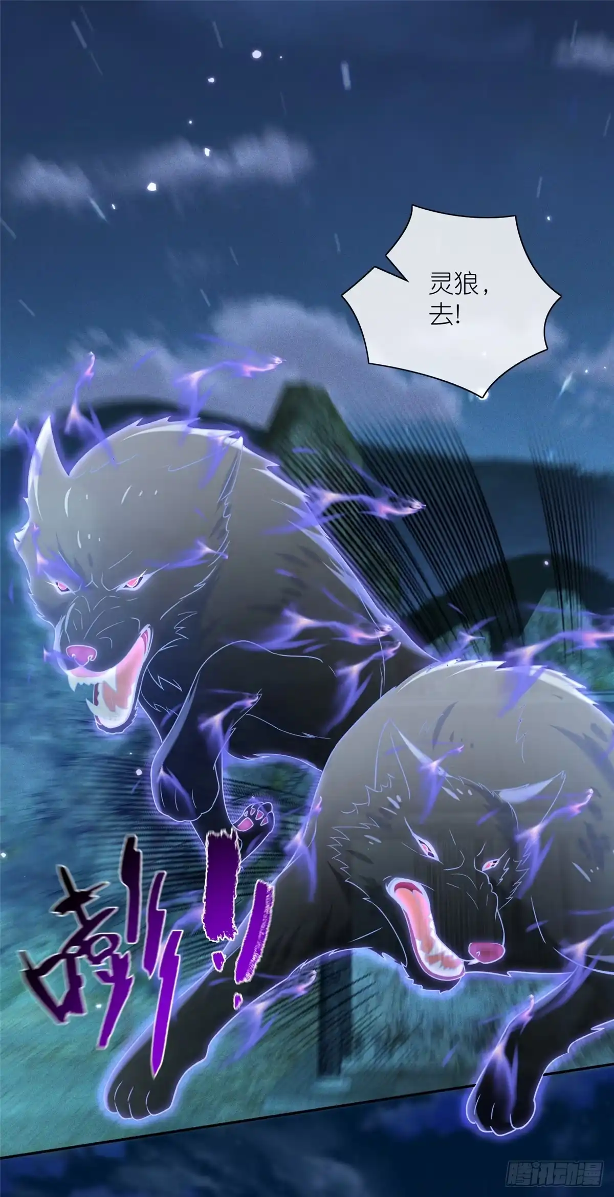 《苟在女魔头身边》24 破狼 第30页