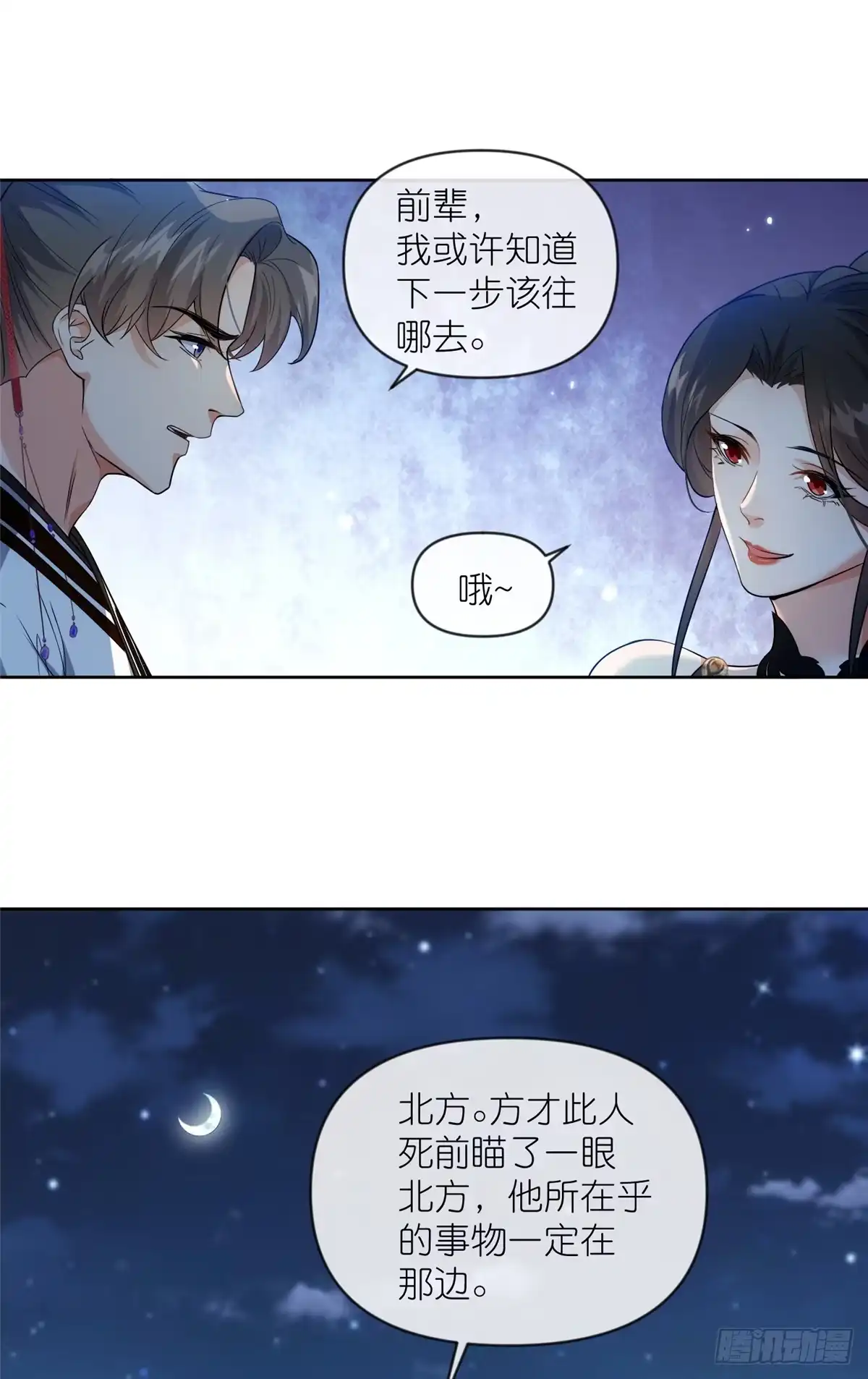 《苟在女魔头身边》25 密语石板 第19页