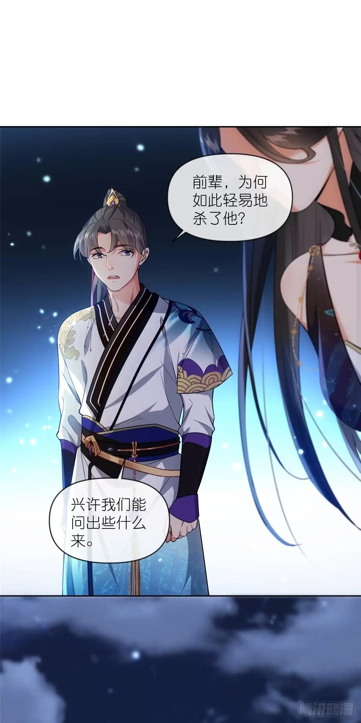 《苟在女魔头身边》25 密语石板 第8页