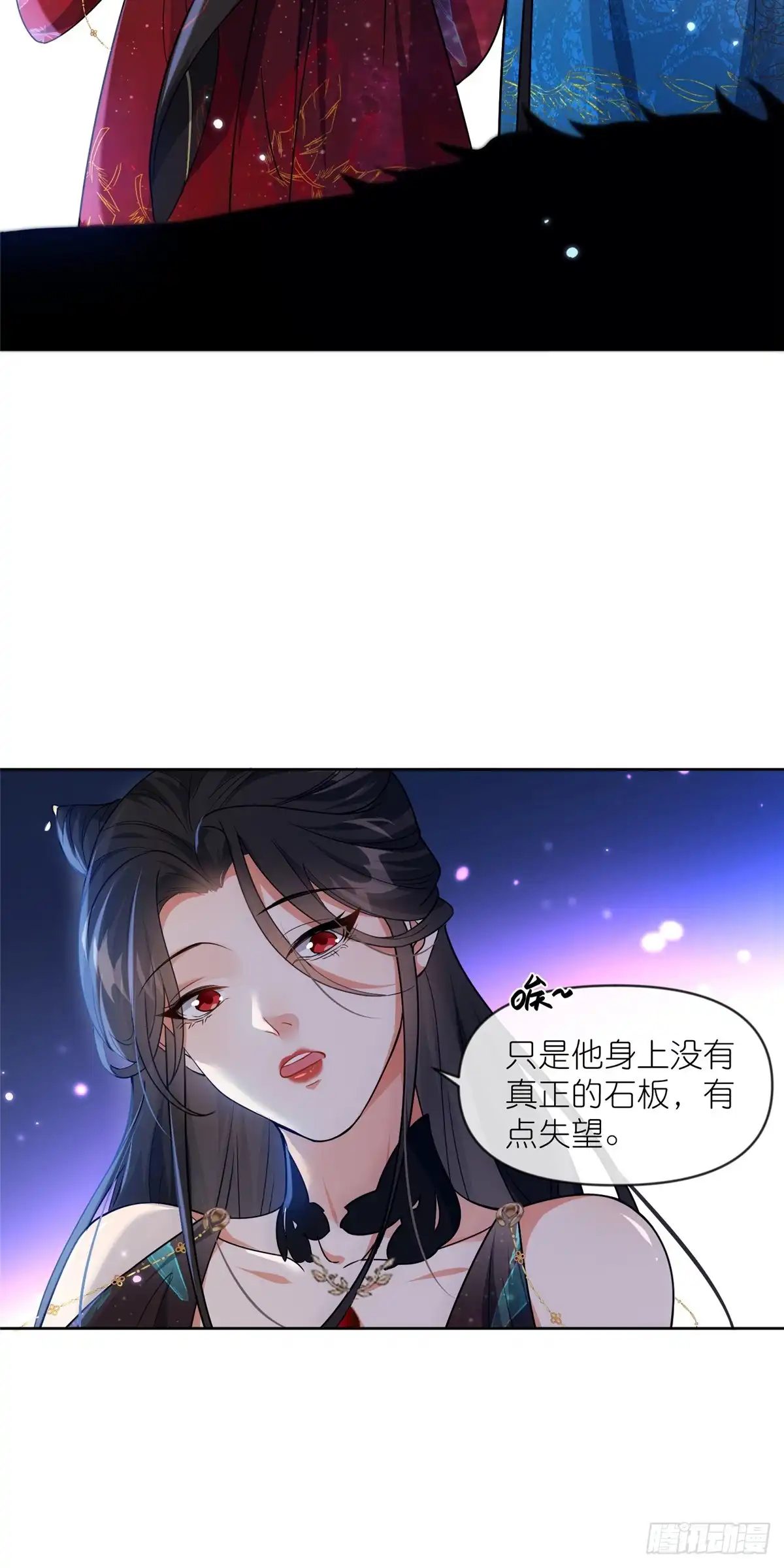 《苟在女魔头身边》25 密语石板 第12页