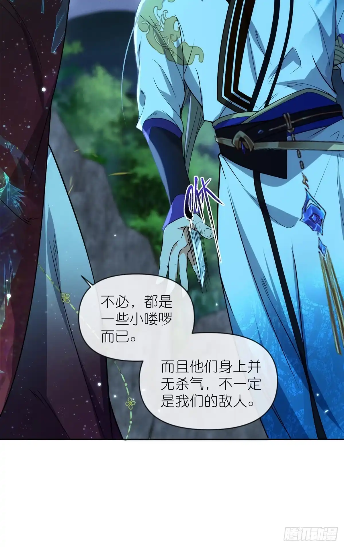 《苟在女魔头身边》25 密语石板 第24页