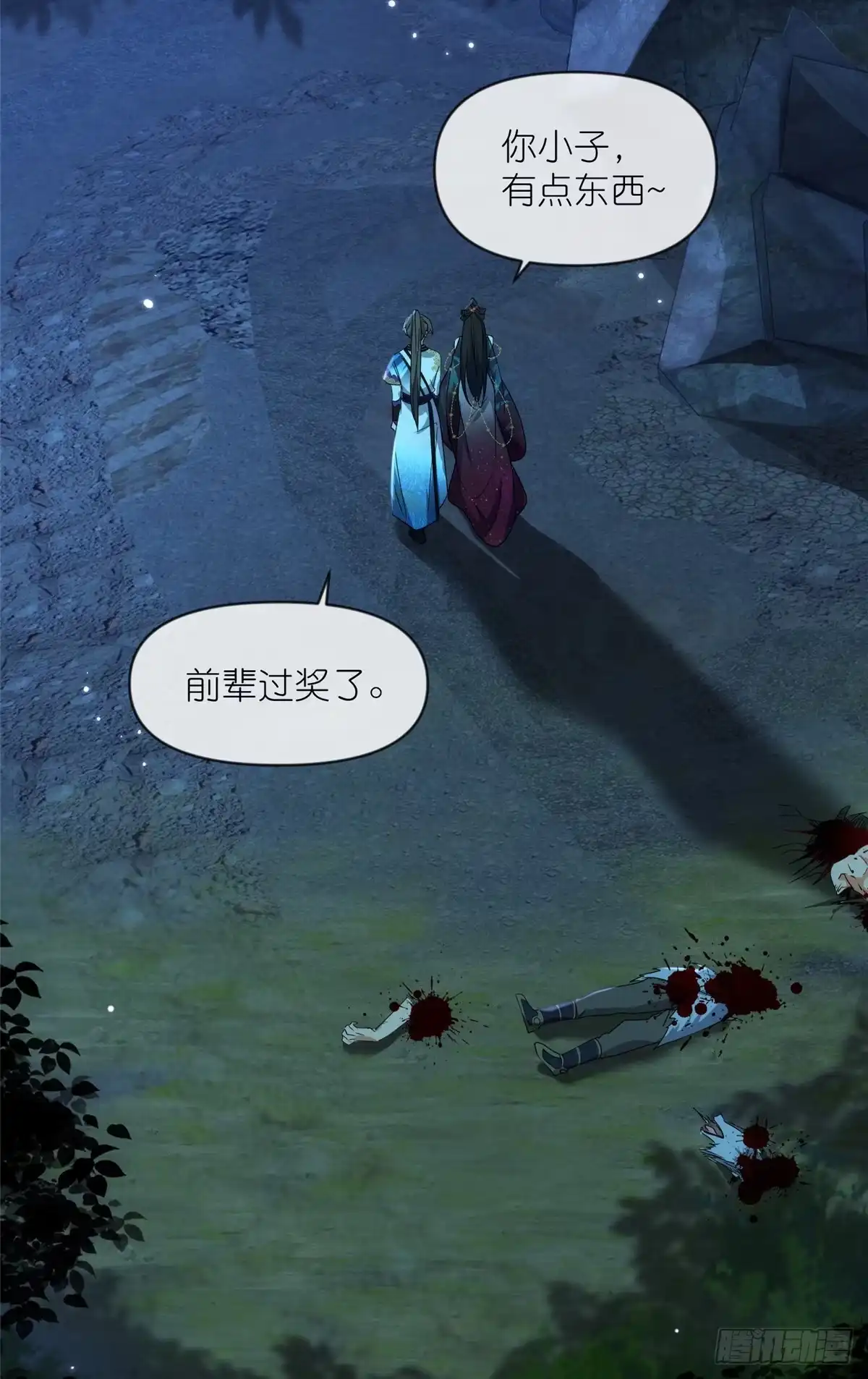 《苟在女魔头身边》25 密语石板 第21页