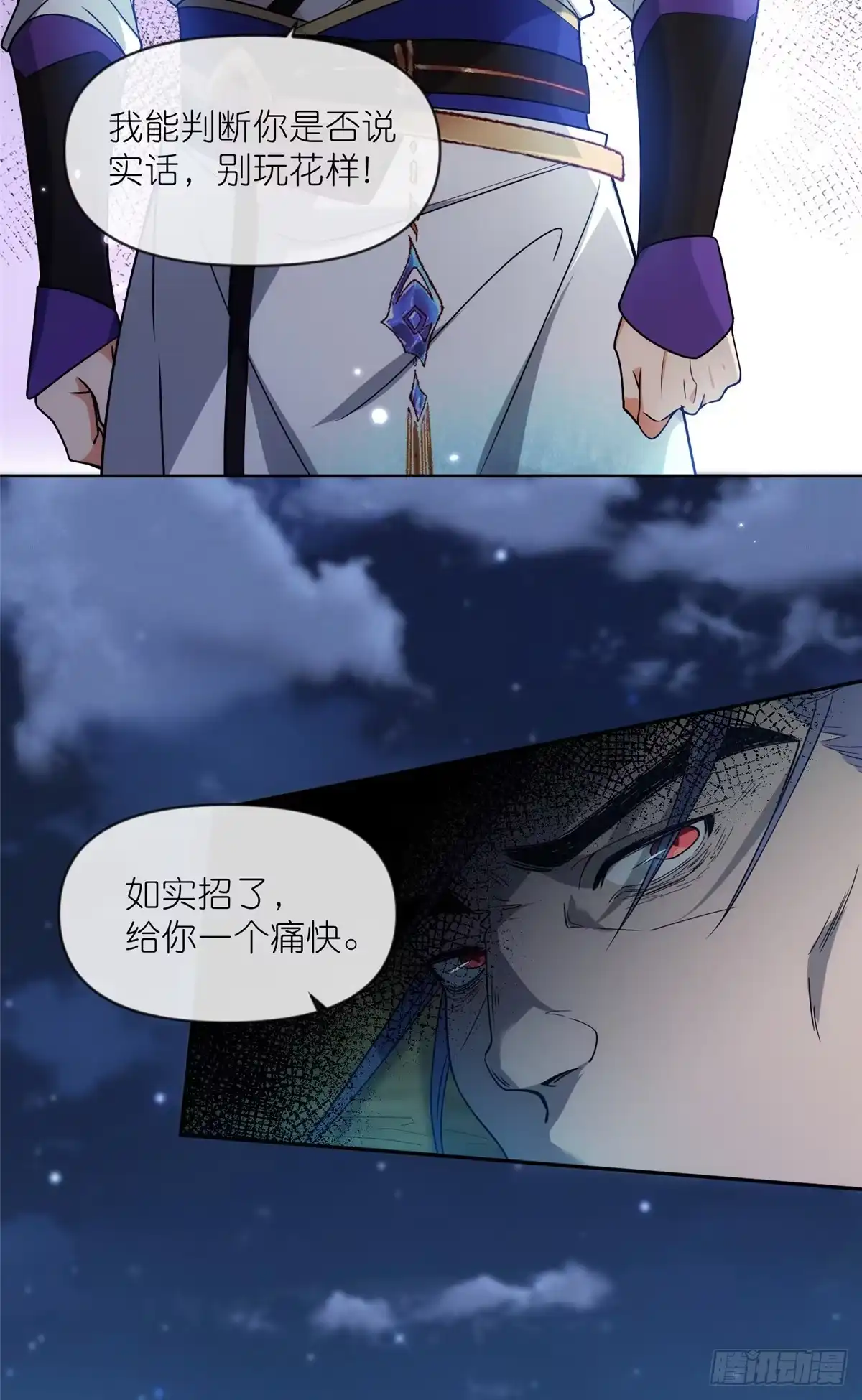 《苟在女魔头身边》25 密语石板 第5页