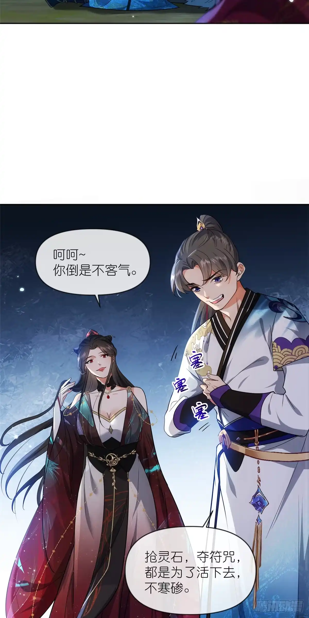 《苟在女魔头身边》25 密语石板 第11页